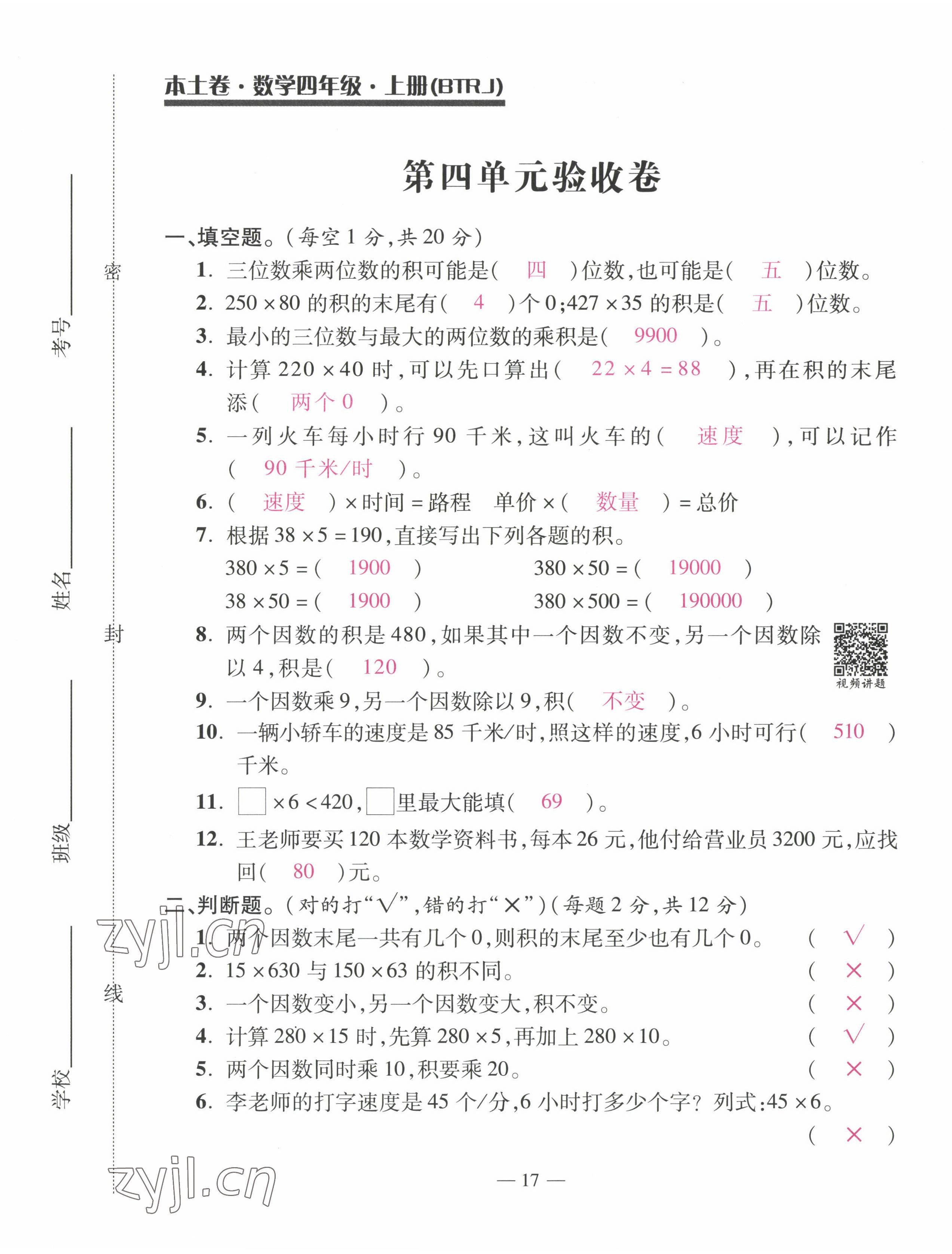 2022年本土卷四年級(jí)數(shù)學(xué)上冊(cè)人教版 第17頁(yè)