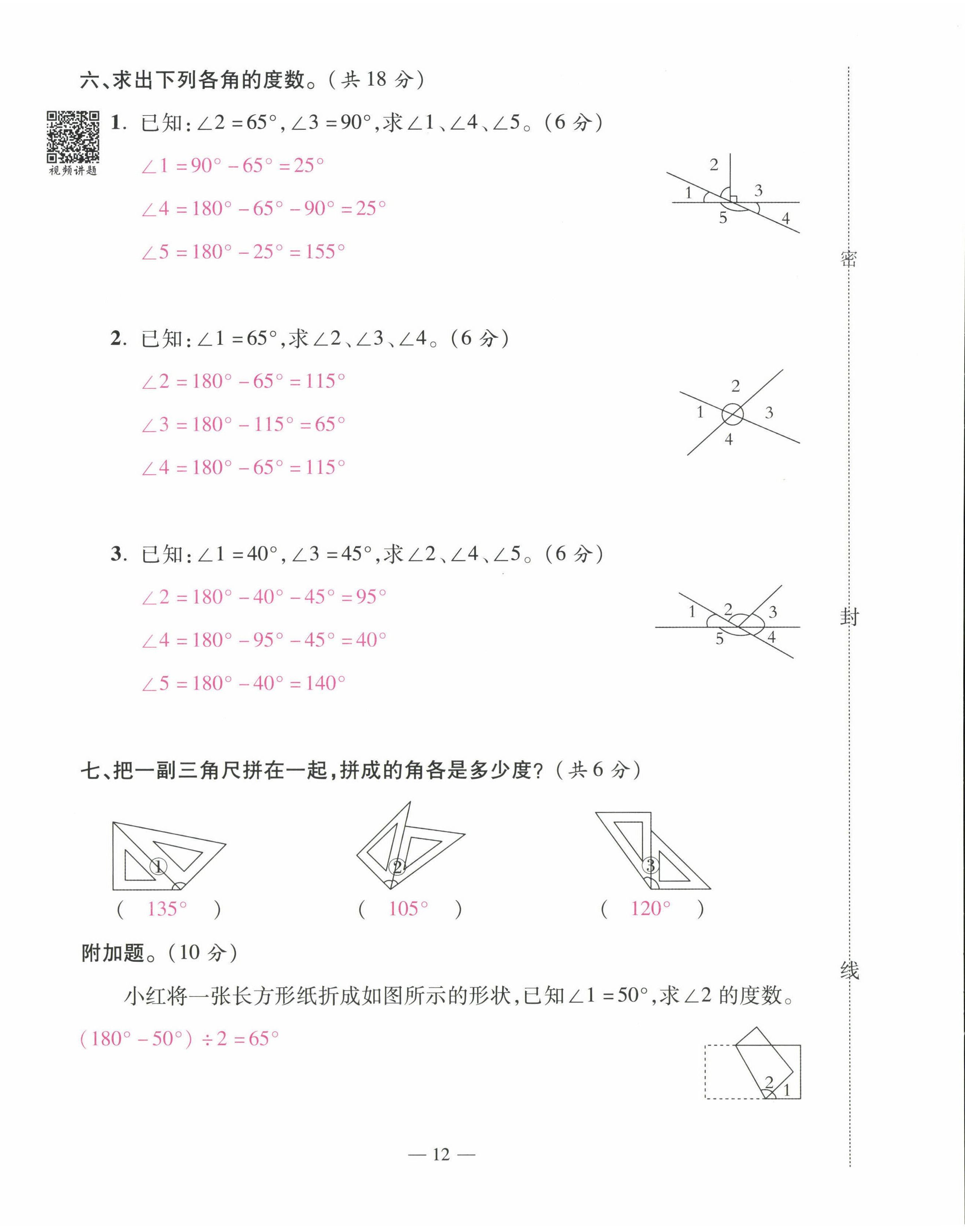 2022年本土卷四年級(jí)數(shù)學(xué)上冊人教版 第12頁