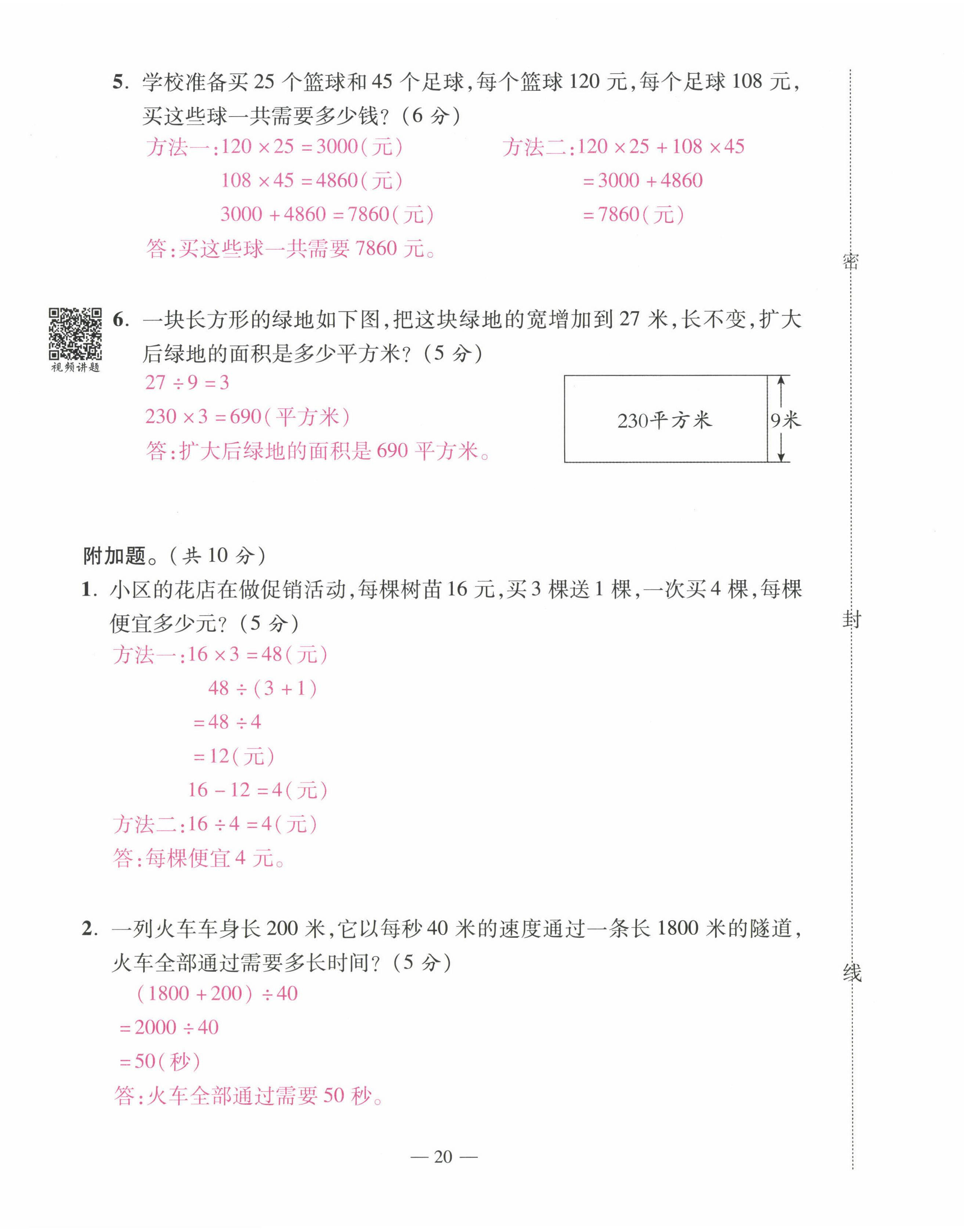 2022年本土卷四年級數(shù)學上冊人教版 第20頁