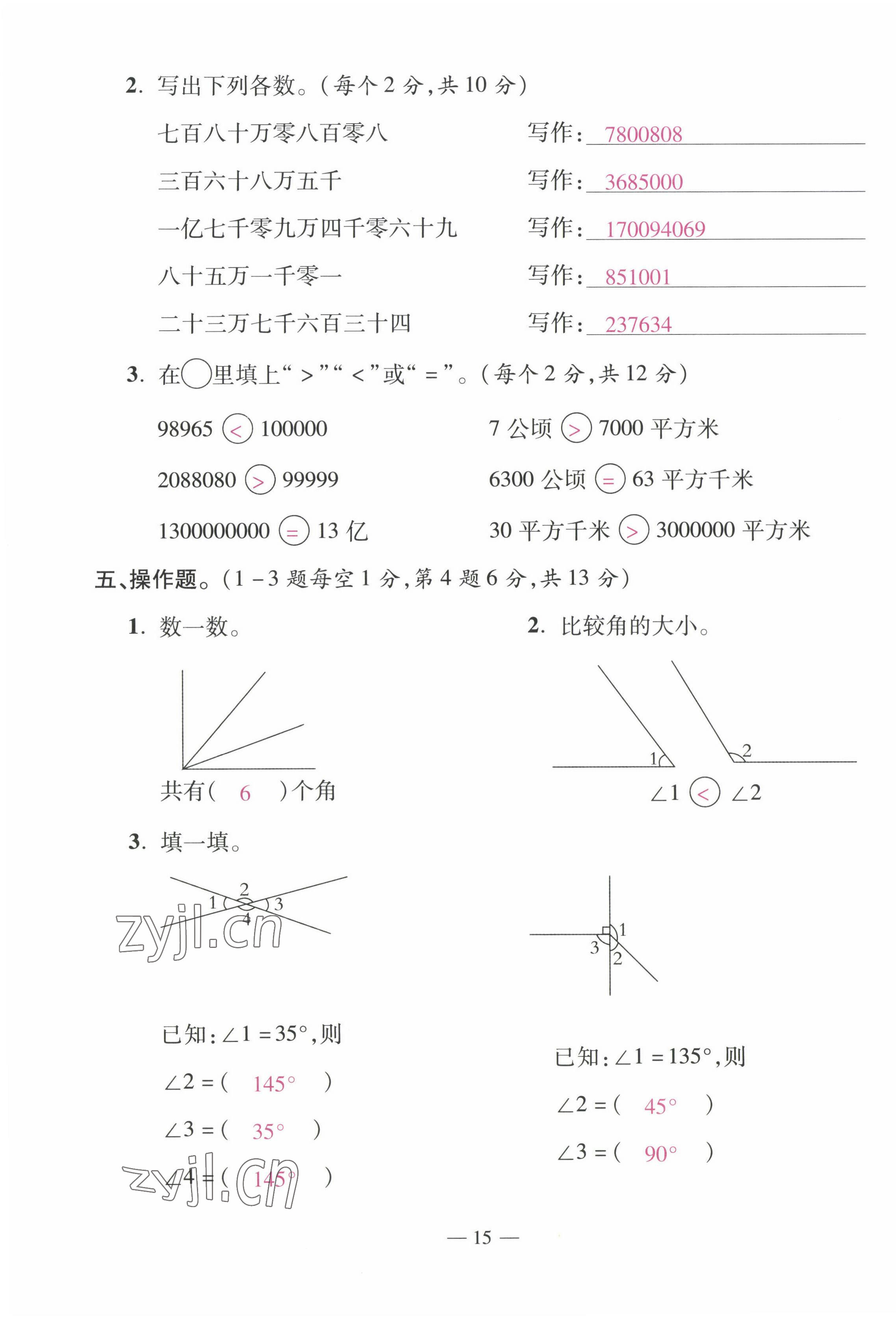 2022年本土卷四年級(jí)數(shù)學(xué)上冊(cè)人教版 第15頁(yè)