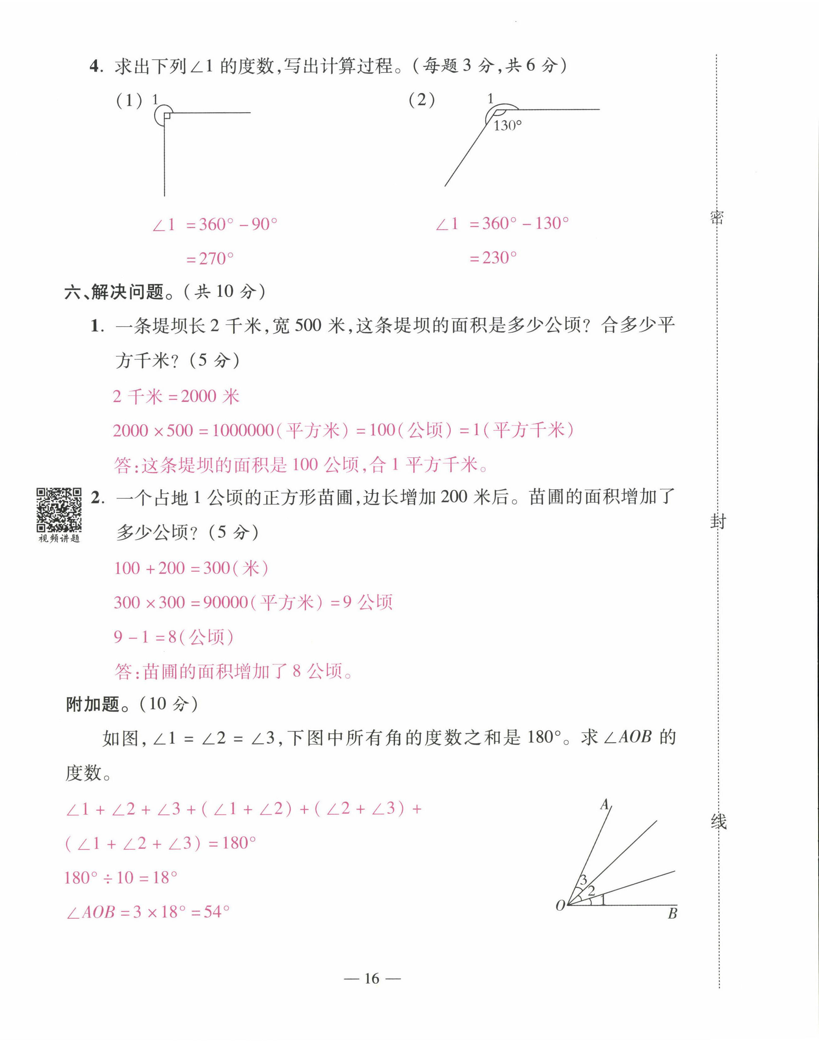 2022年本土卷四年級數(shù)學上冊人教版 第16頁