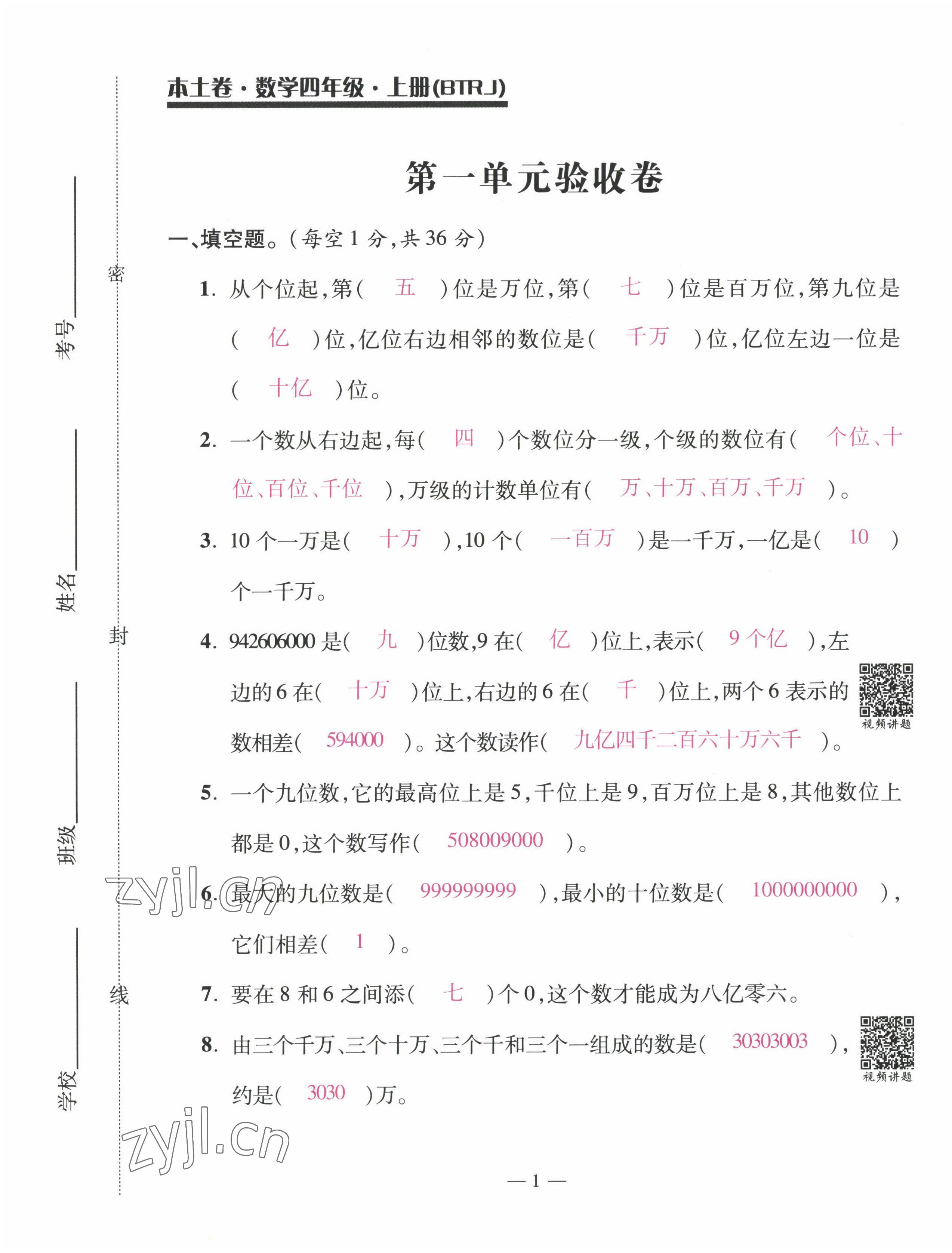 2022年本土卷四年級數(shù)學(xué)上冊人教版 第1頁