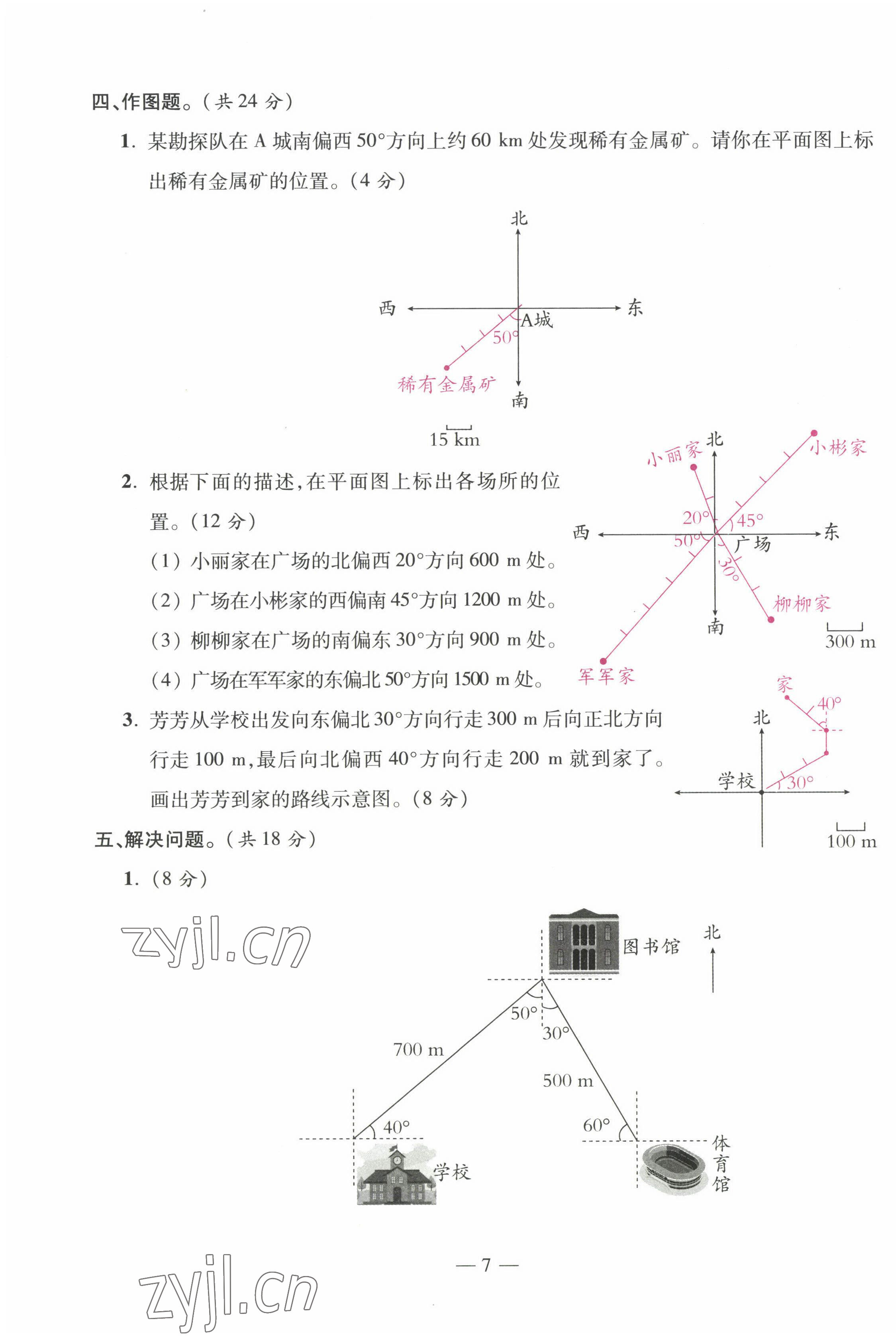 2022年本土卷六年級數(shù)學(xué)上冊人教版 第7頁