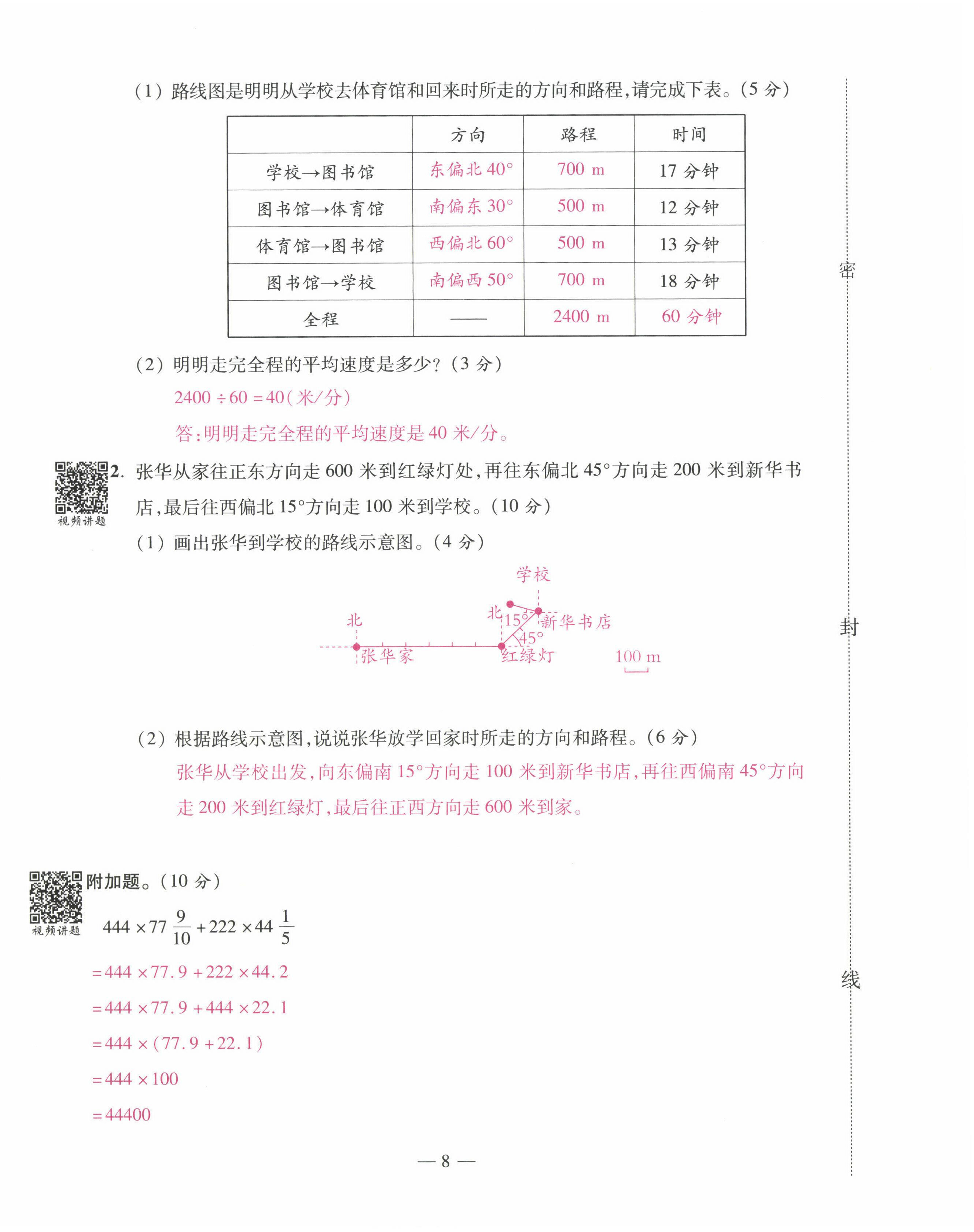 2022年本土卷六年級數(shù)學(xué)上冊人教版 第8頁