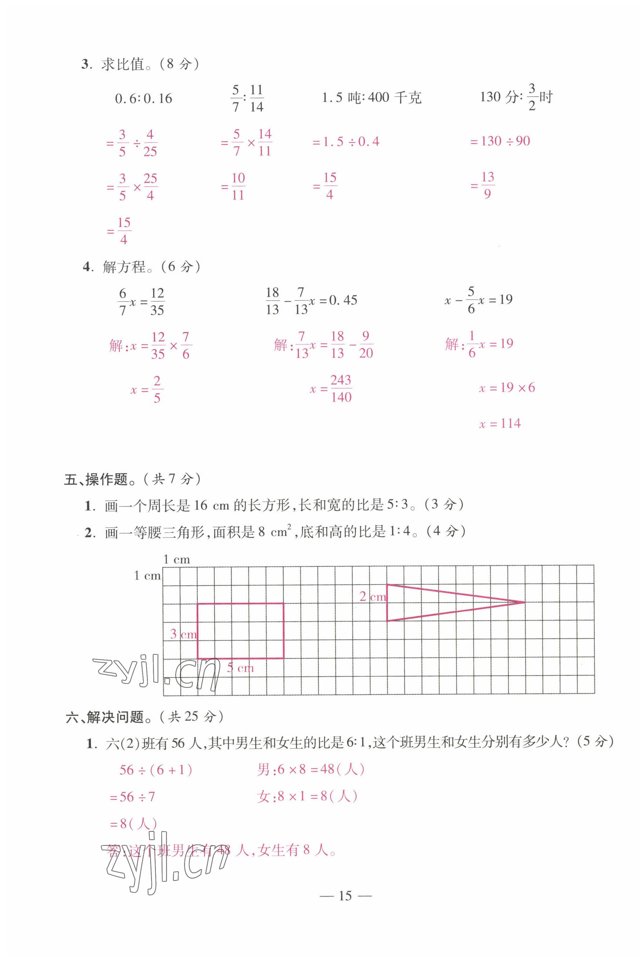 2022年本土卷六年級數(shù)學(xué)上冊人教版 第15頁