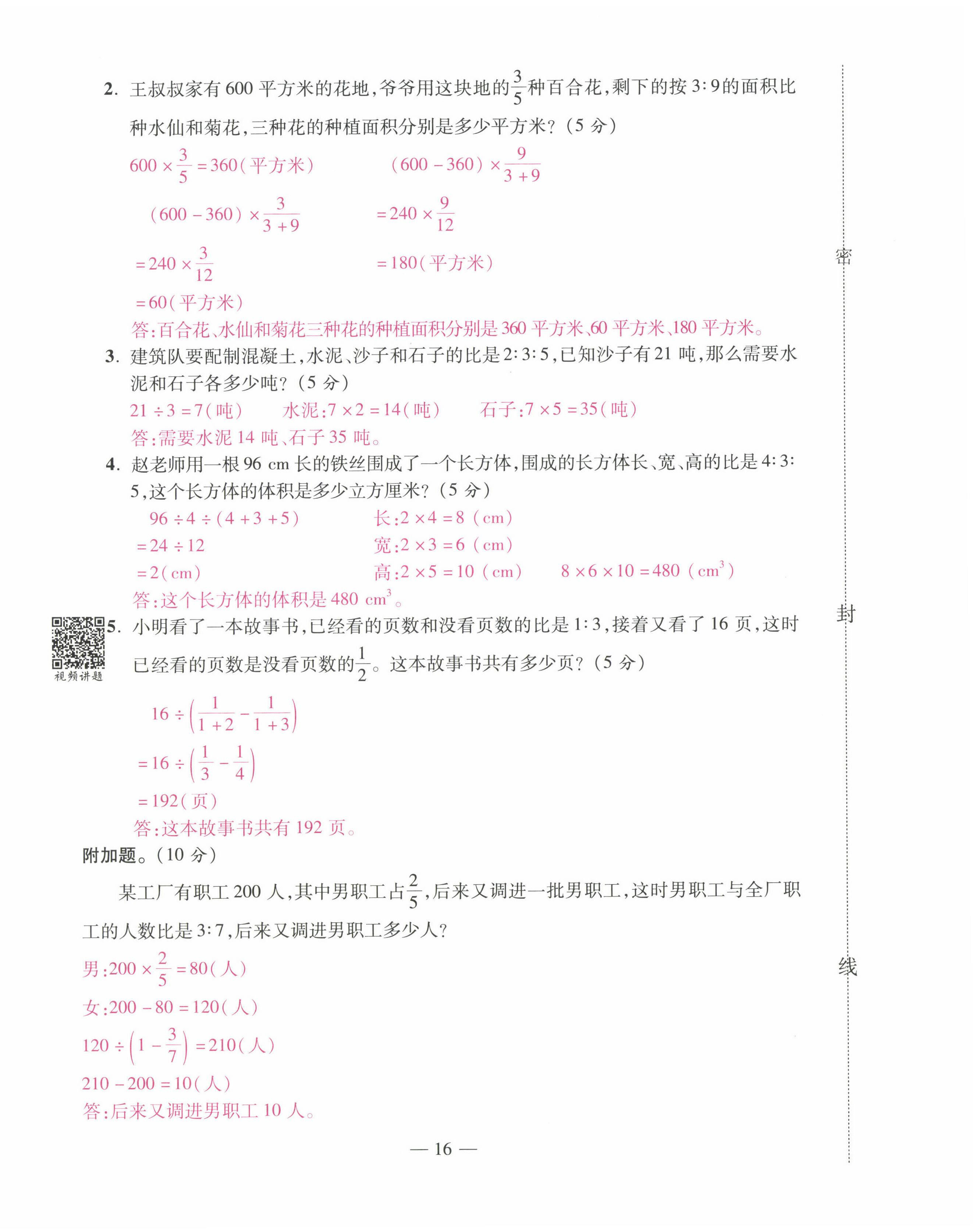 2022年本土卷六年級數(shù)學(xué)上冊人教版 第16頁