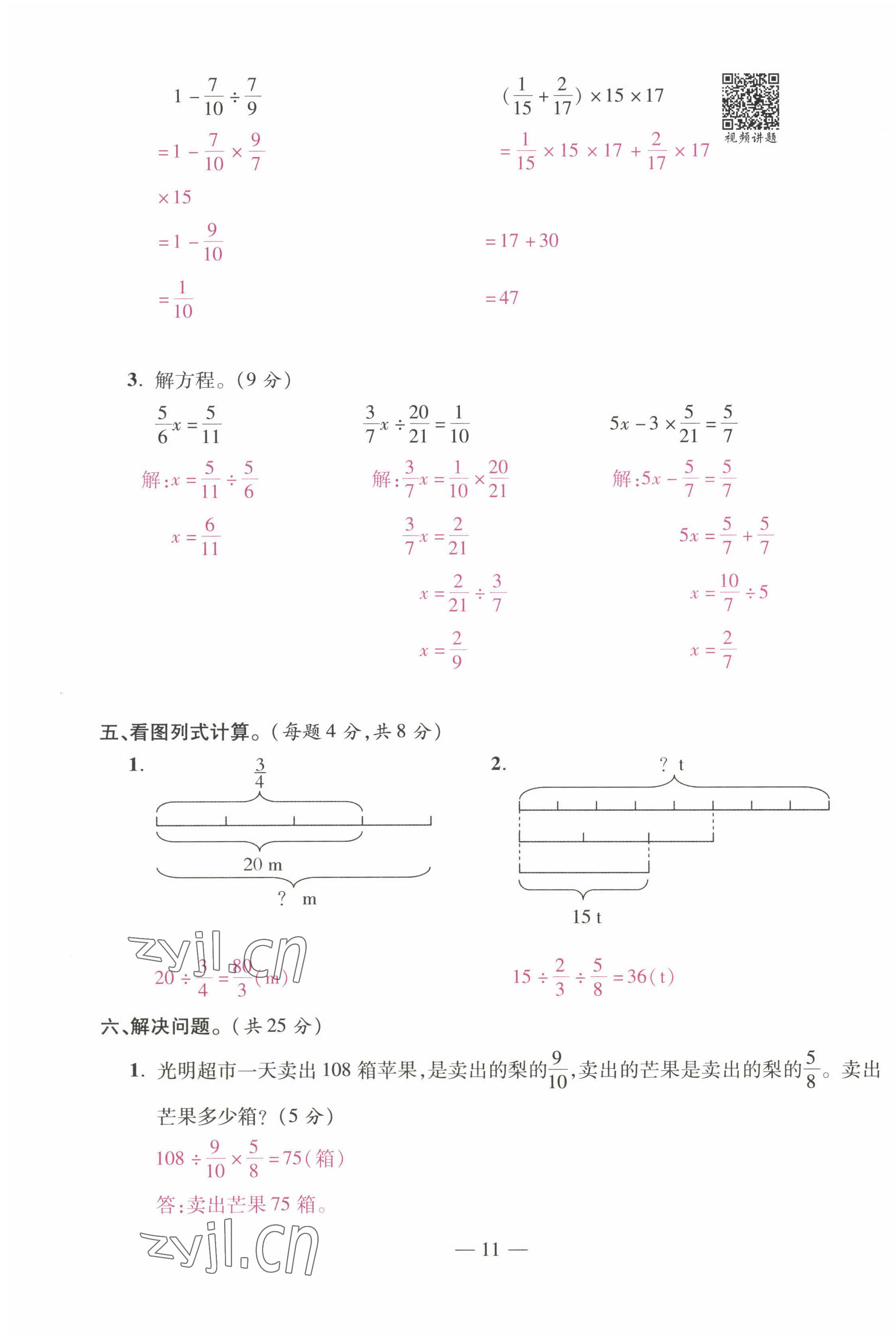 2022年本土卷六年級(jí)數(shù)學(xué)上冊(cè)人教版 第11頁