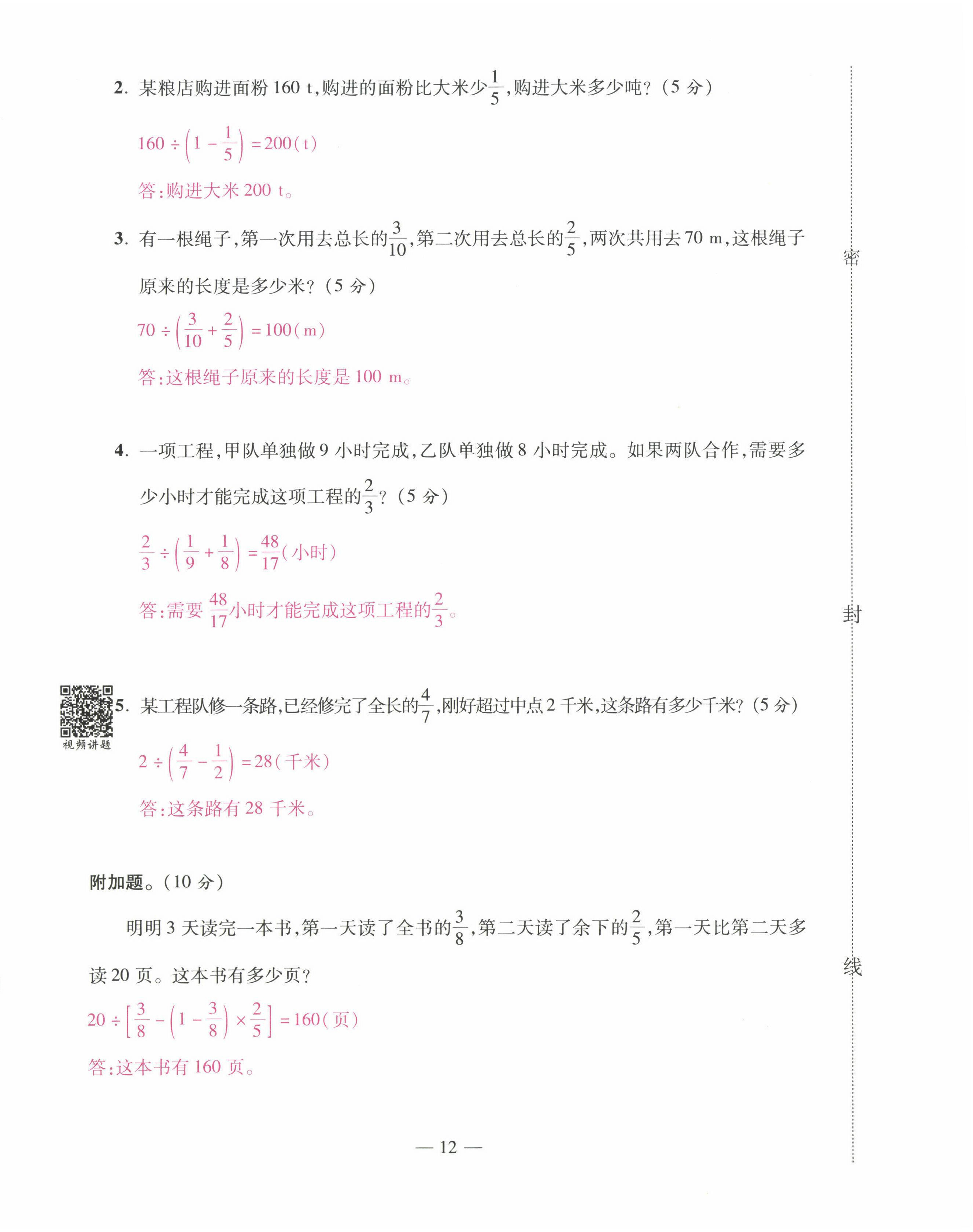 2022年本土卷六年級數(shù)學上冊人教版 第12頁