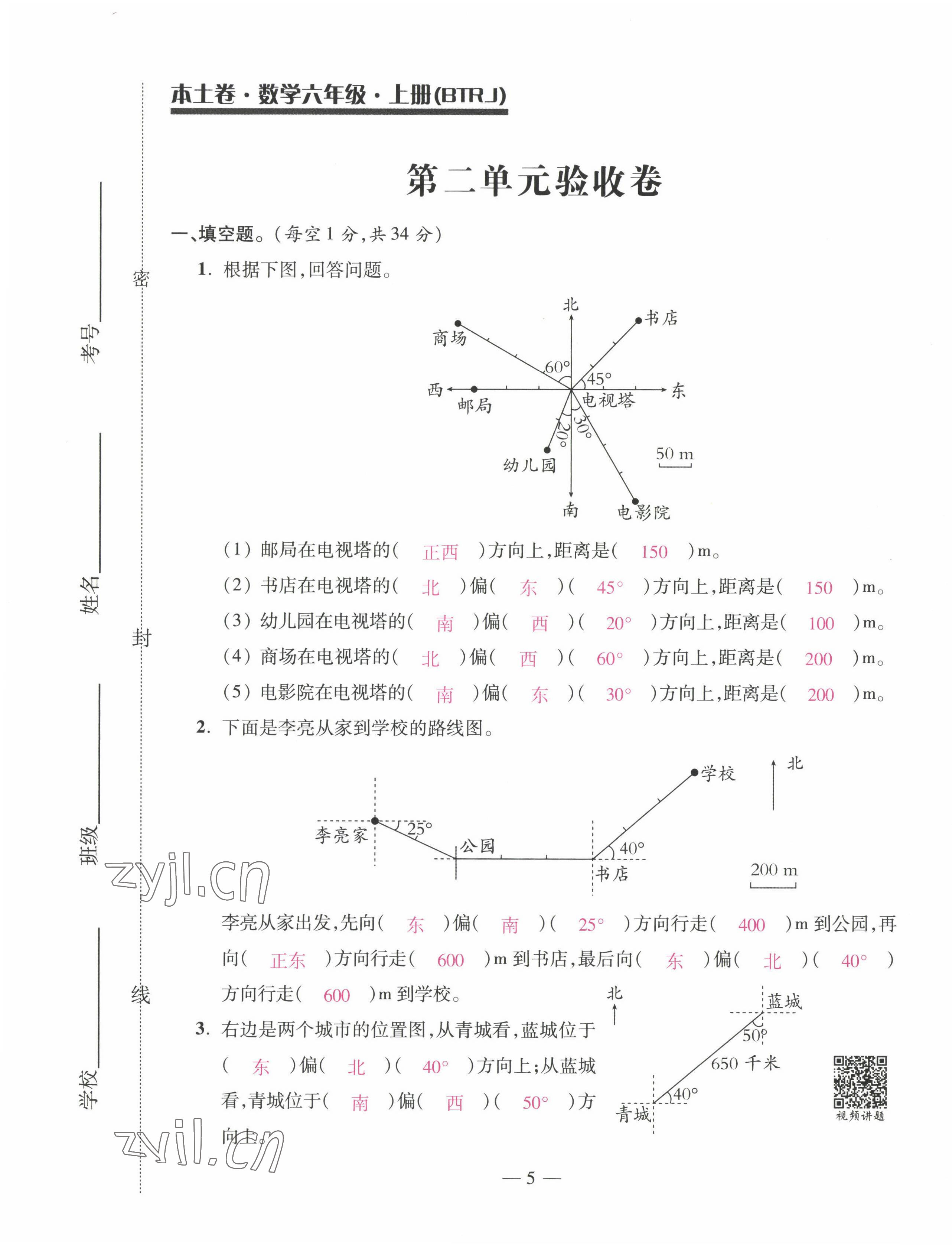 2022年本土卷六年級(jí)數(shù)學(xué)上冊人教版 第5頁