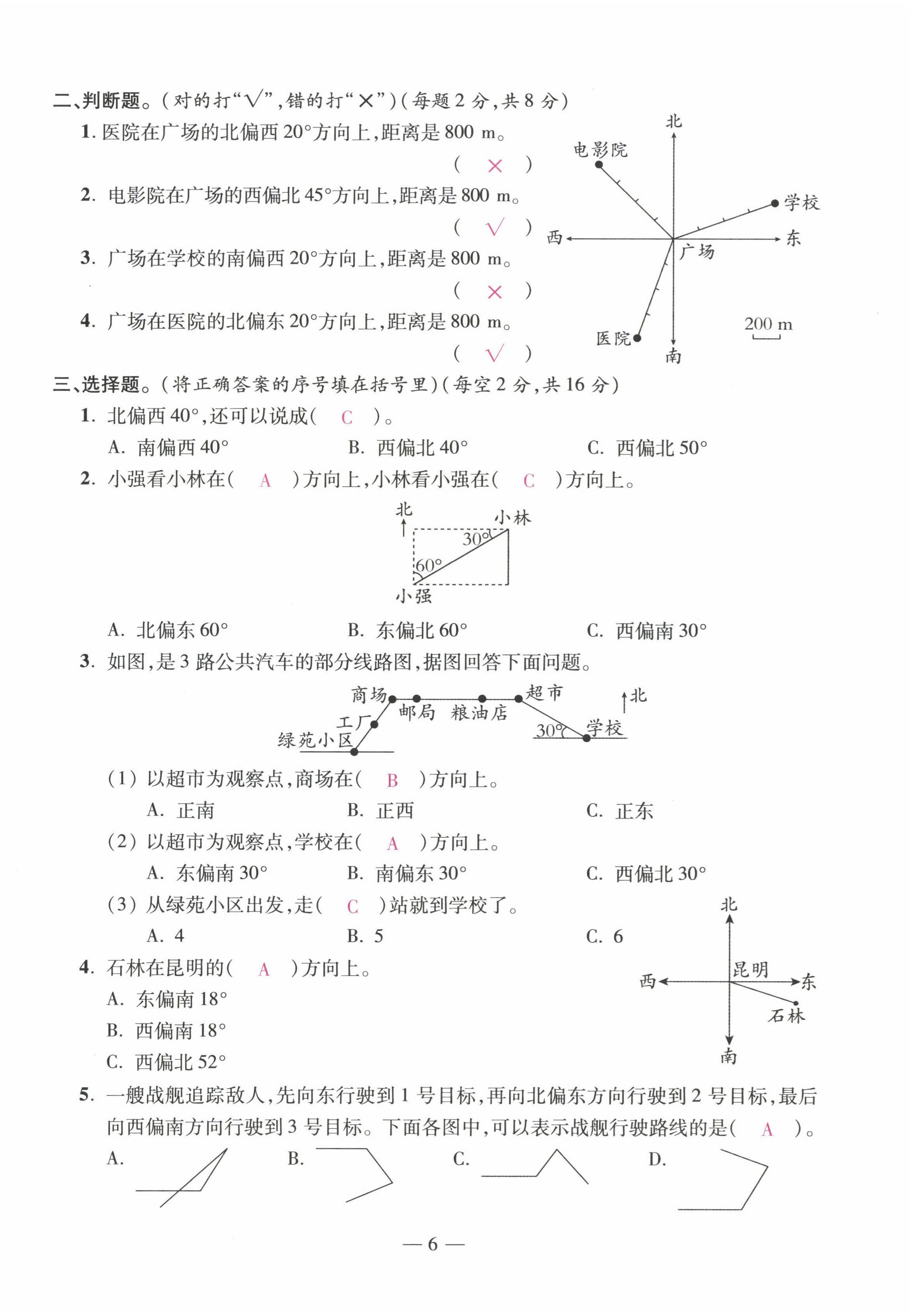 2022年本土卷六年級數(shù)學(xué)上冊人教版 第6頁