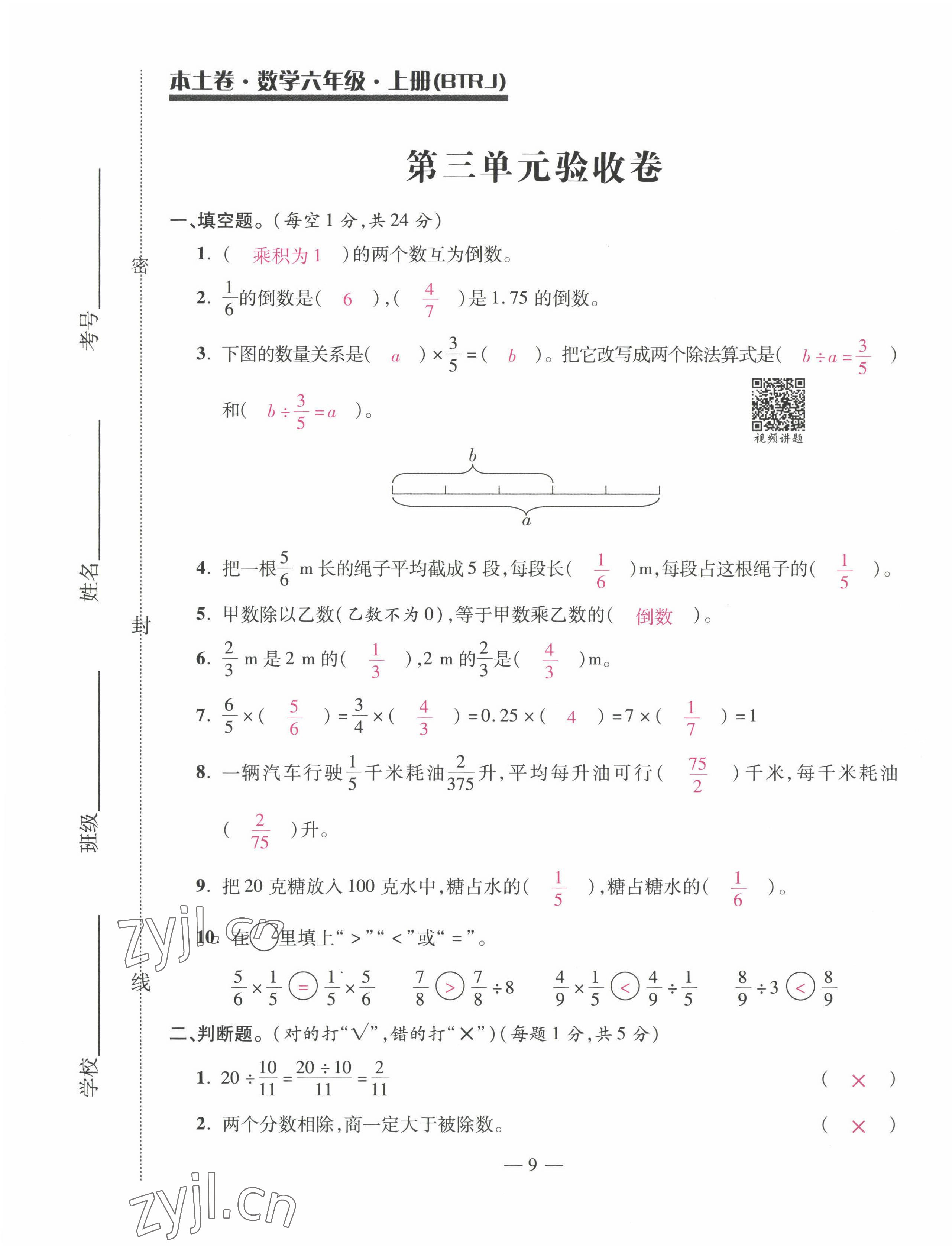 2022年本土卷六年級(jí)數(shù)學(xué)上冊(cè)人教版 第9頁(yè)