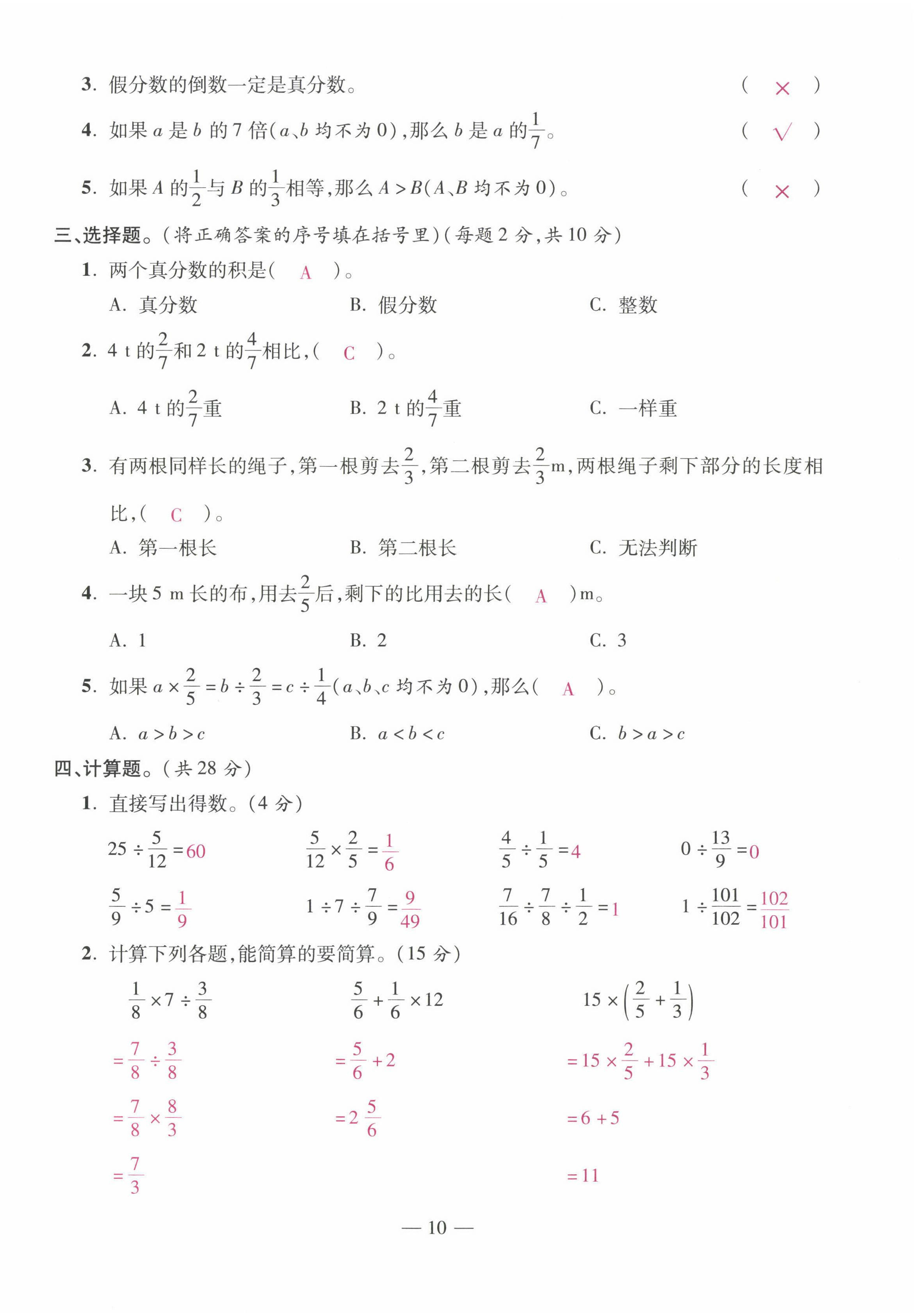 2022年本土卷六年級(jí)數(shù)學(xué)上冊(cè)人教版 第10頁(yè)