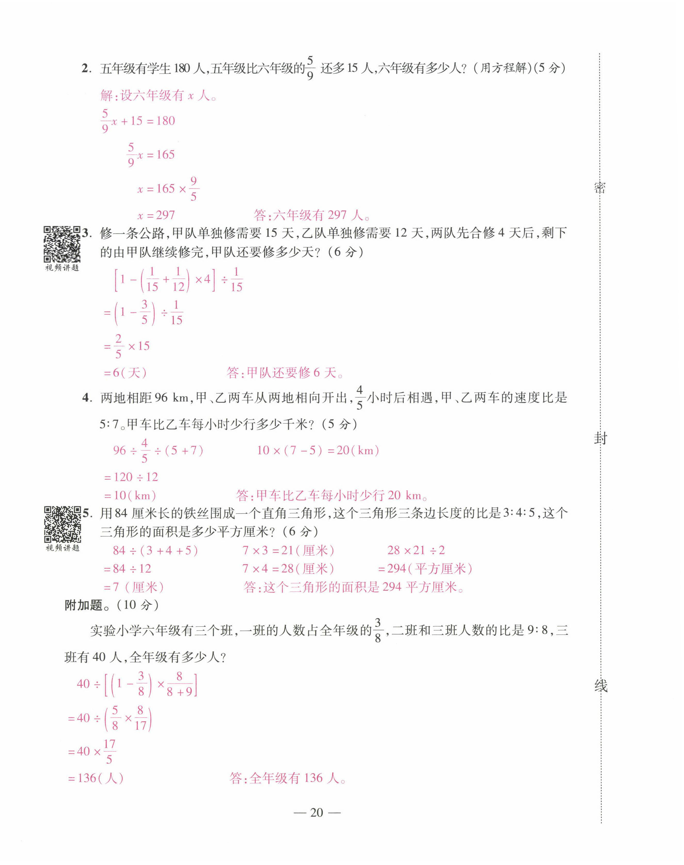 2022年本土卷六年級(jí)數(shù)學(xué)上冊(cè)人教版 第20頁