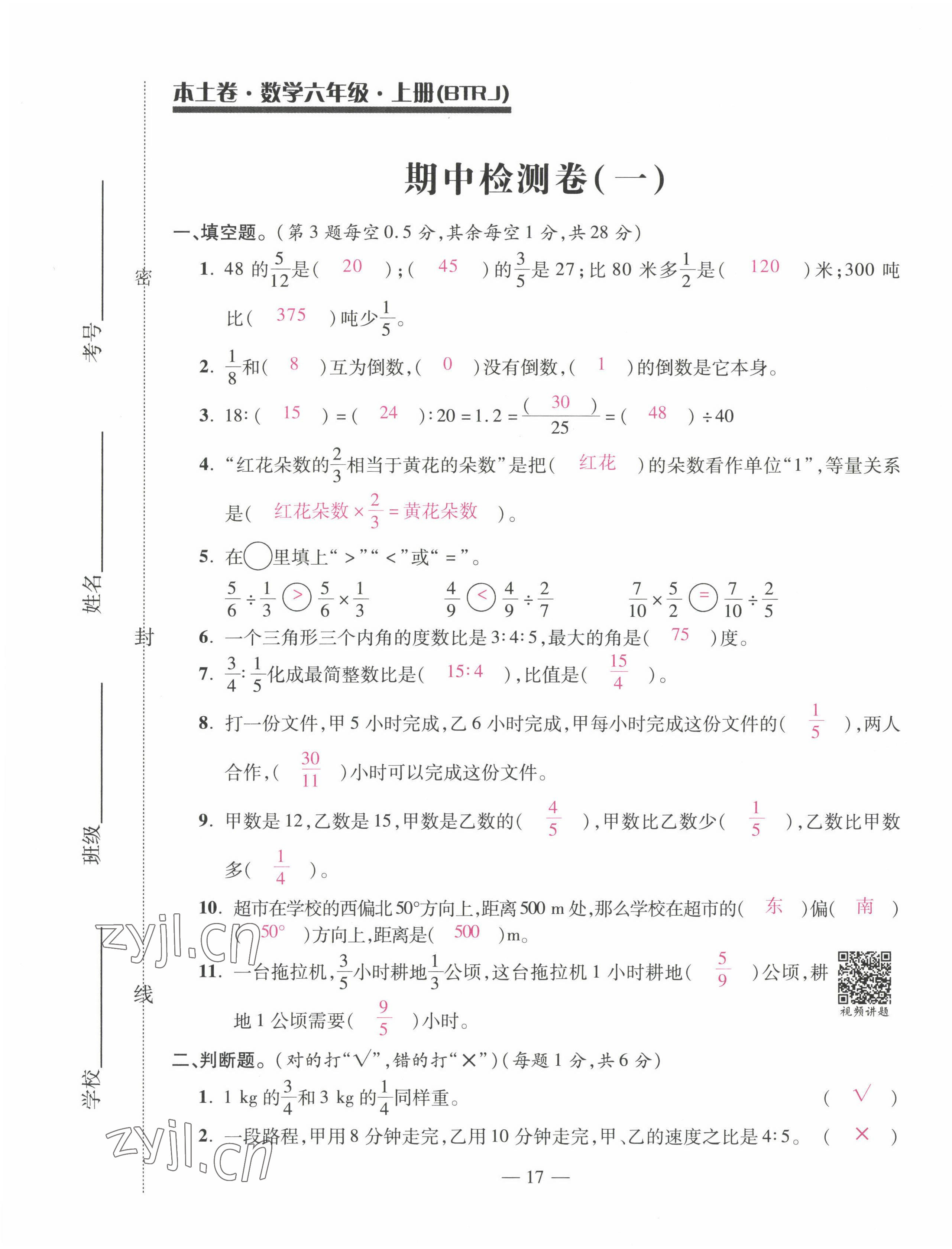 2022年本土卷六年級數(shù)學上冊人教版 第17頁