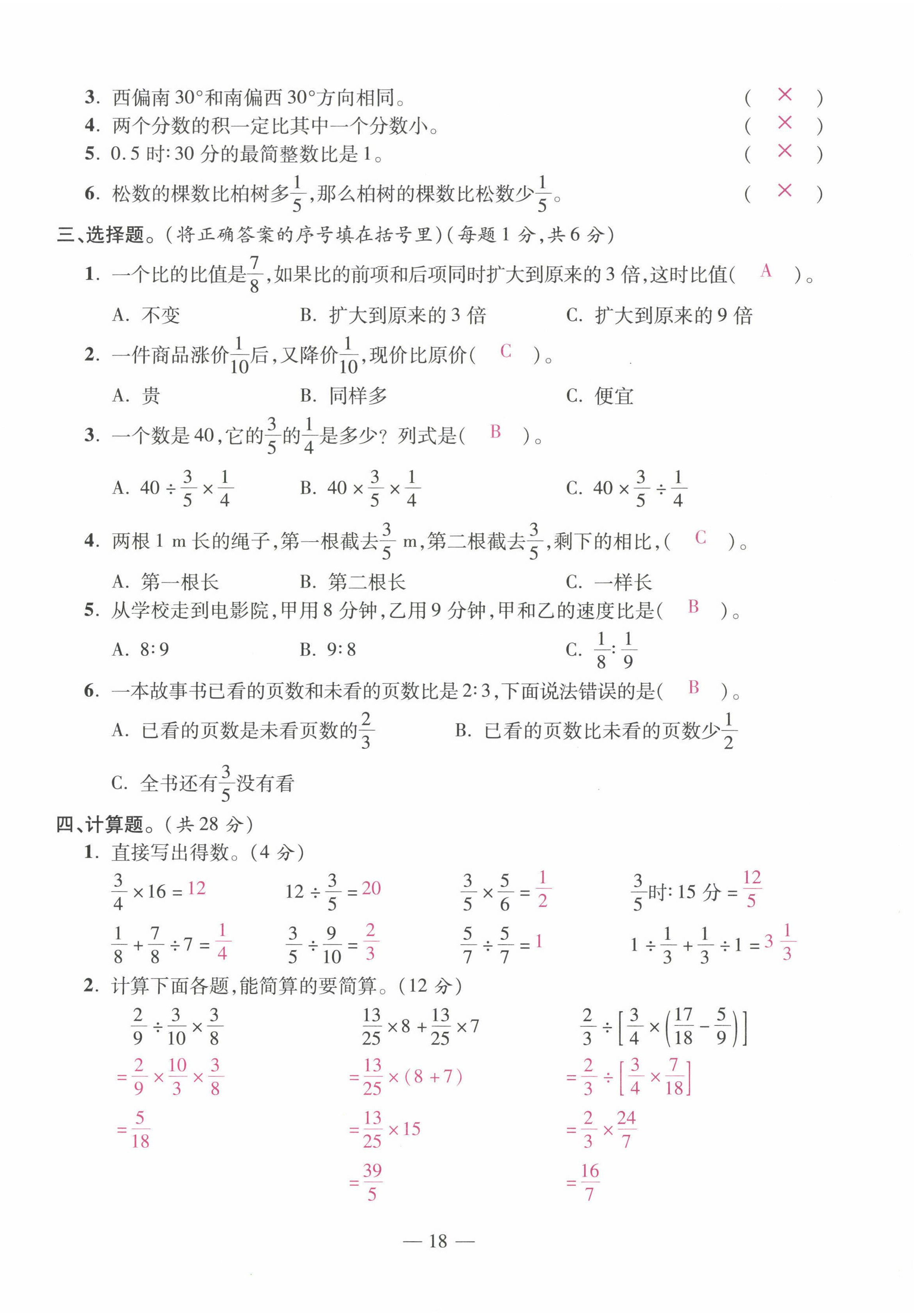 2022年本土卷六年級數(shù)學(xué)上冊人教版 第18頁