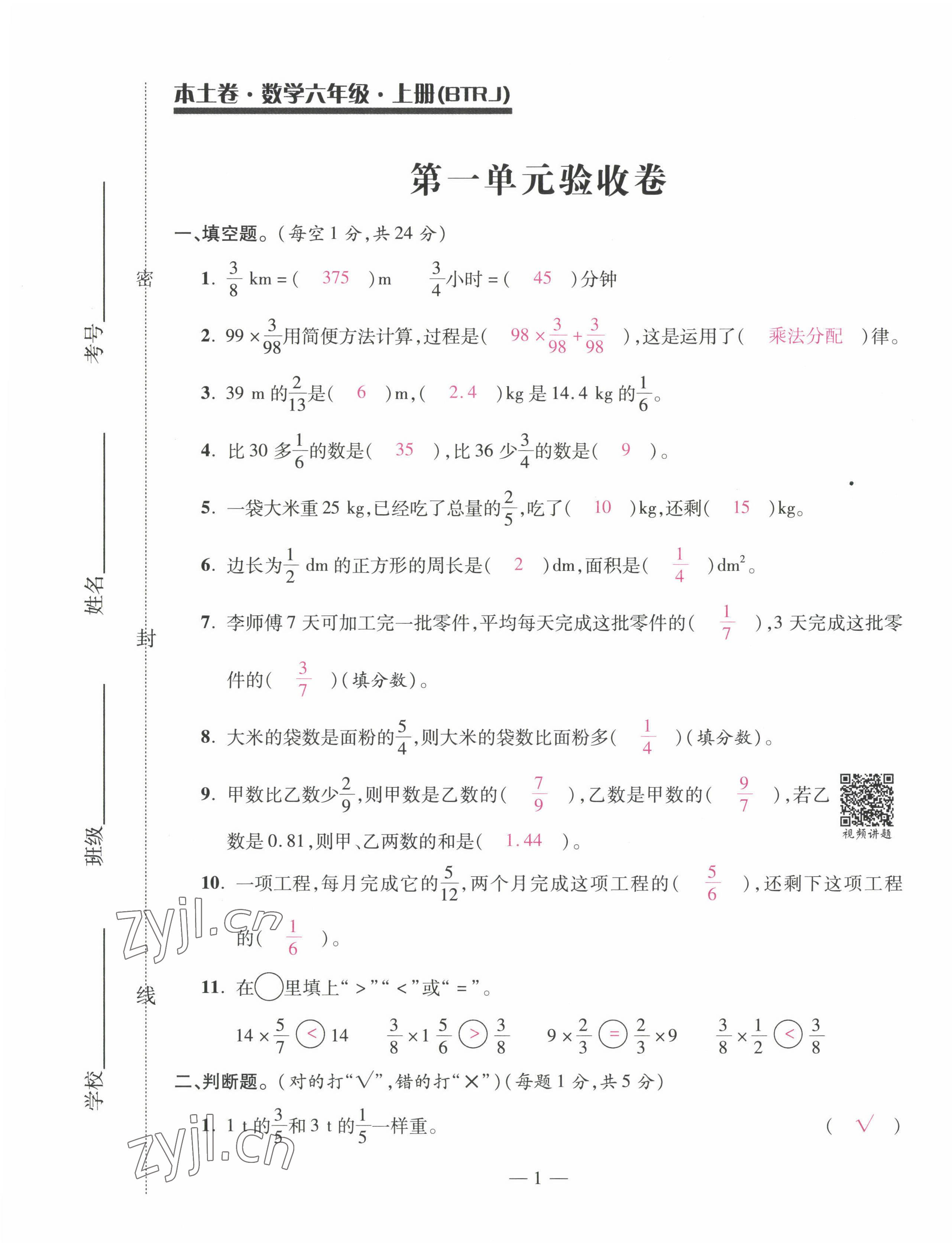 2022年本土卷六年級(jí)數(shù)學(xué)上冊(cè)人教版 第1頁(yè)