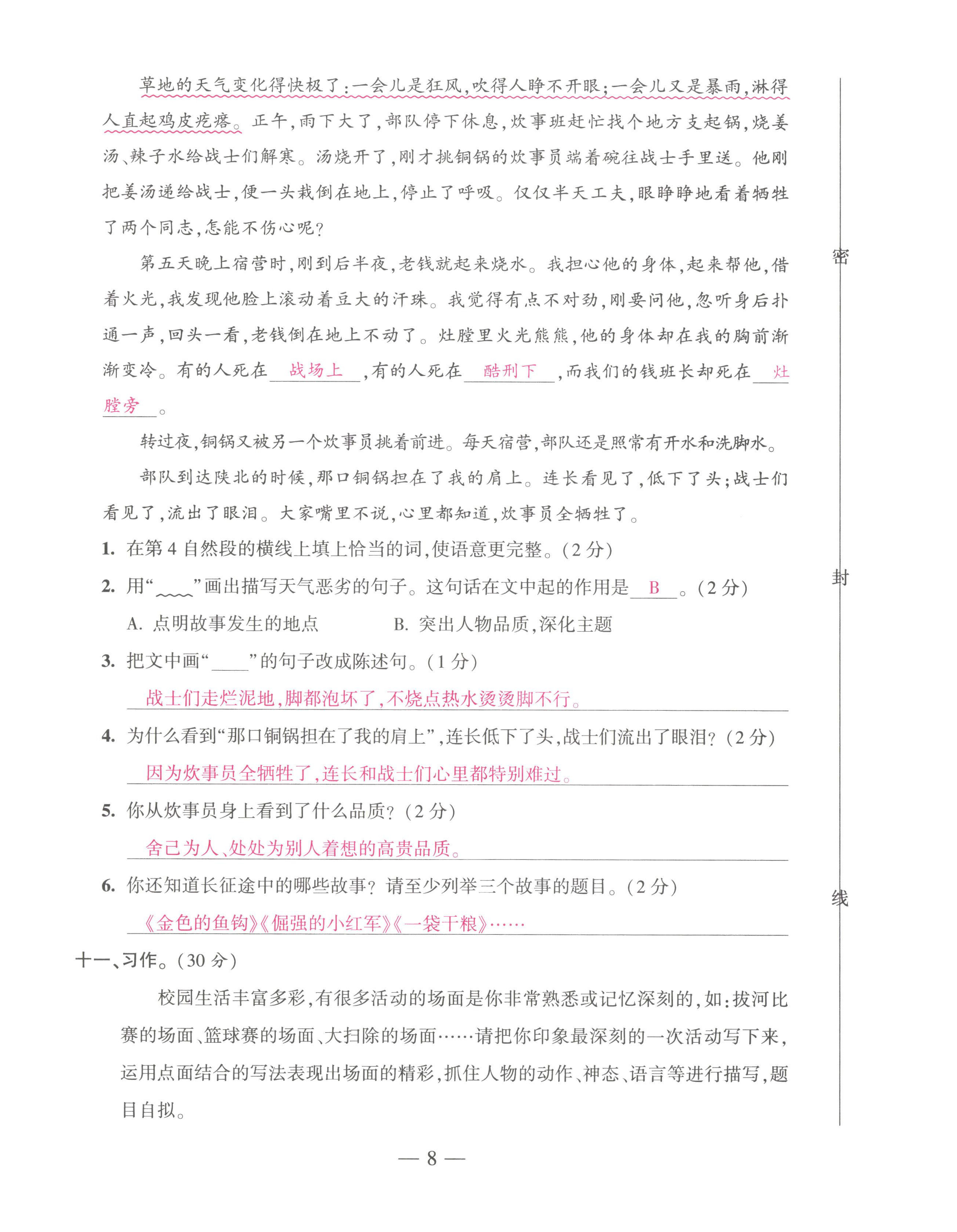 2022年本土卷六年級語文上冊人教版 第8頁
