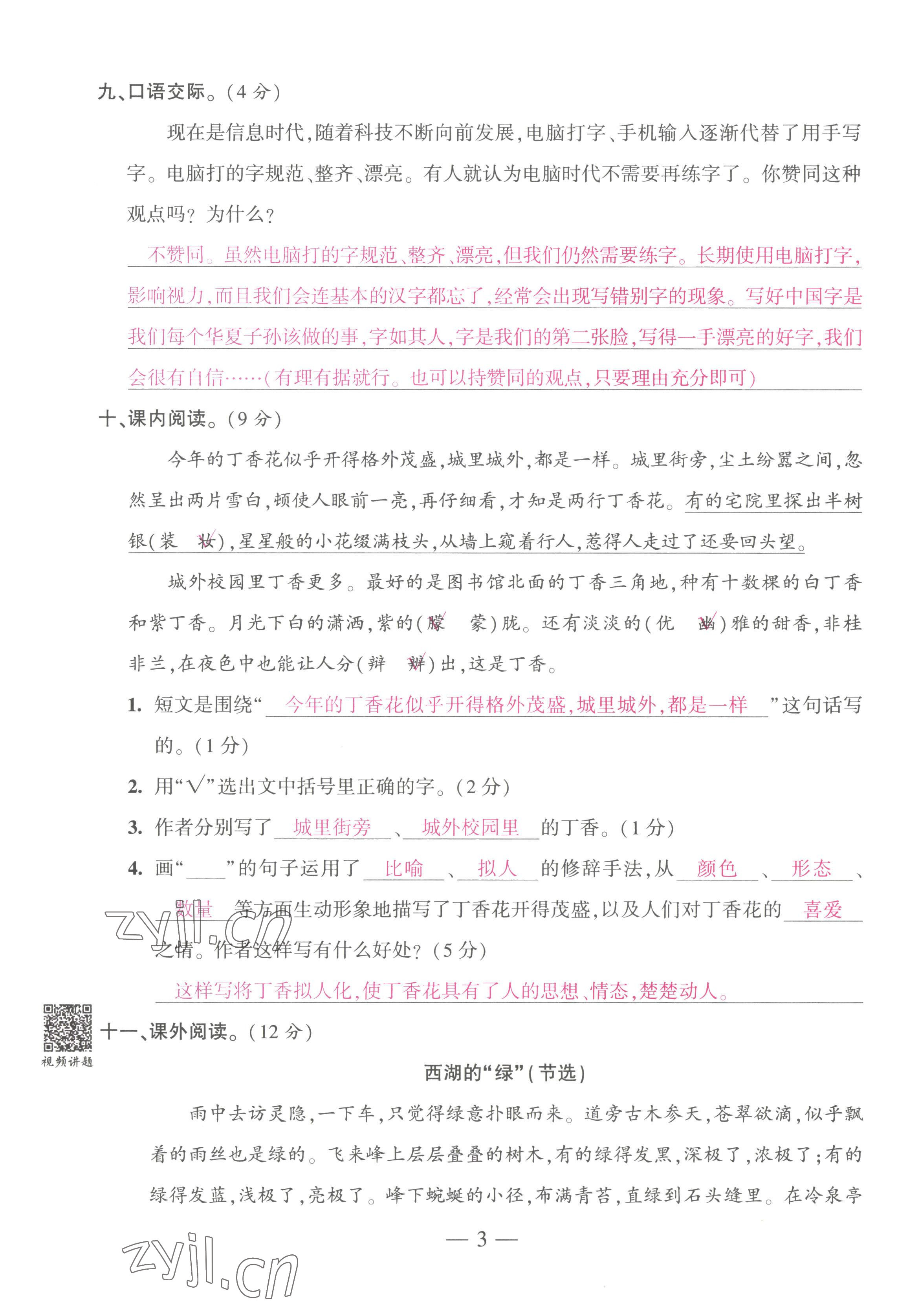 2022年本土卷六年級語文上冊人教版 第3頁