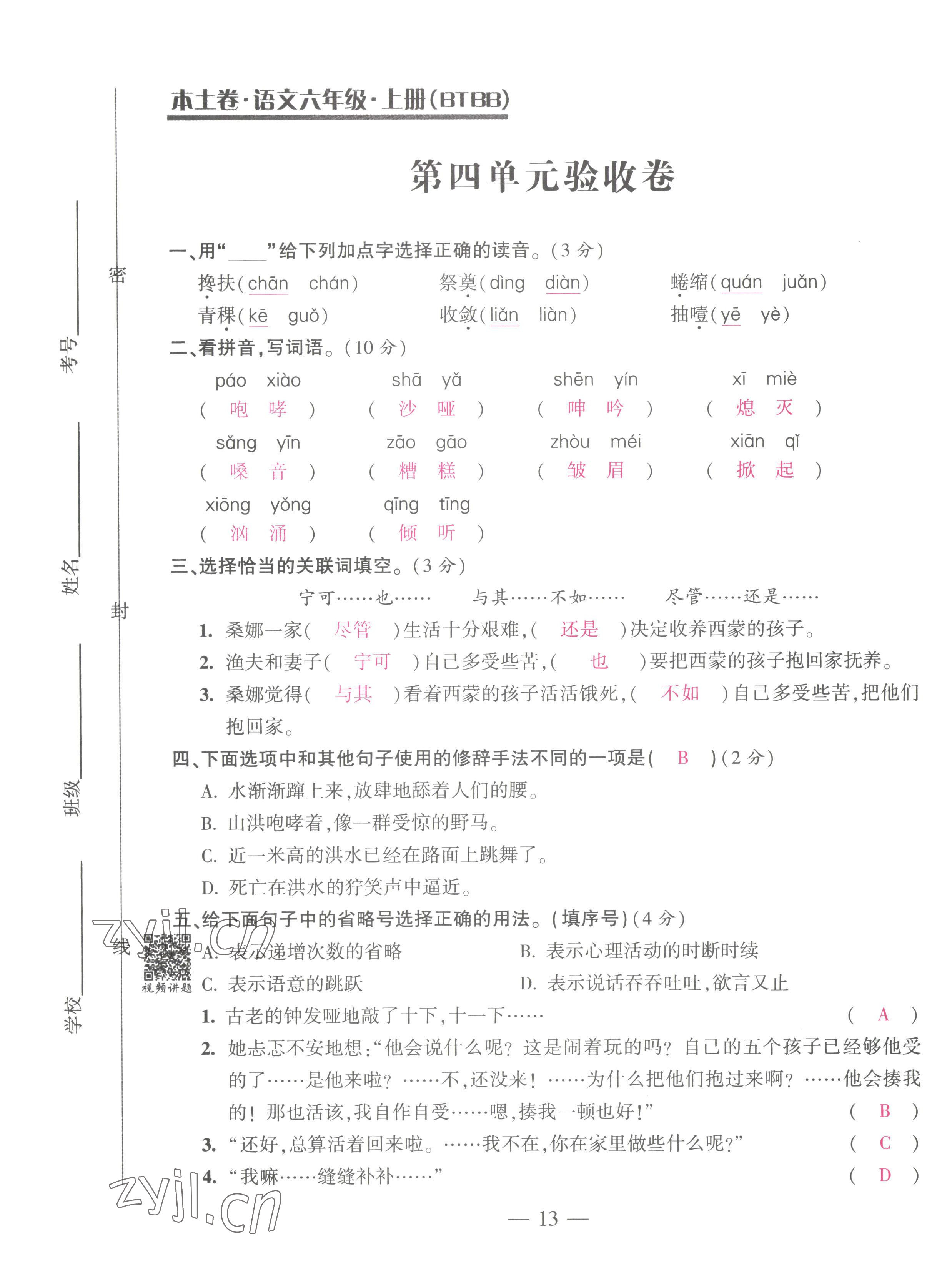 2022年本土卷六年級語文上冊人教版 第13頁