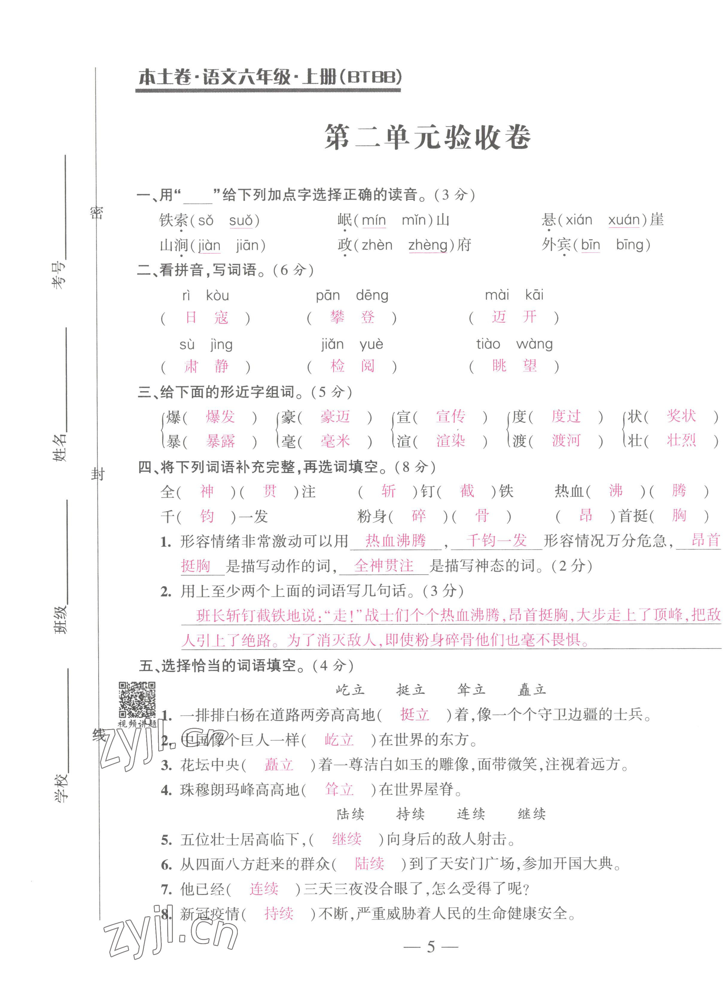 2022年本土卷六年級語文上冊人教版 第5頁