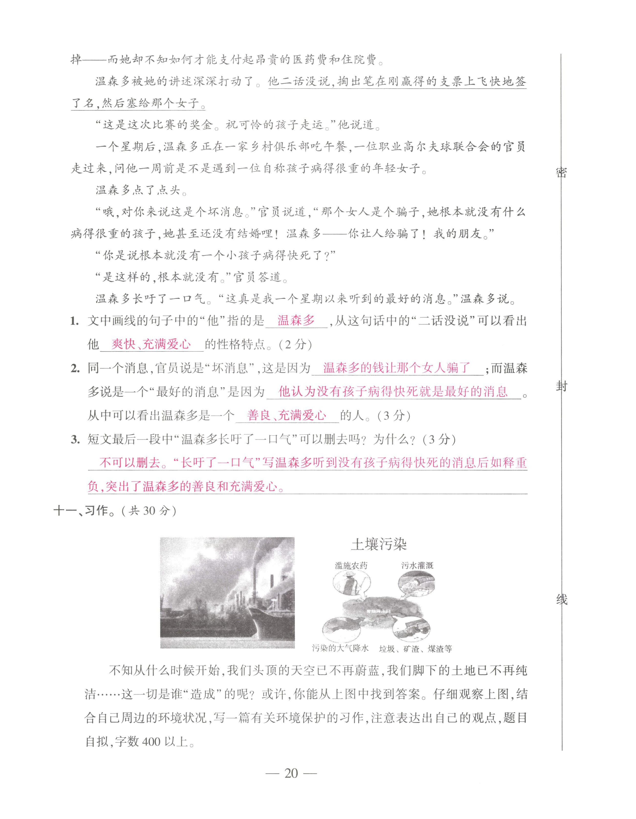 2022年本土卷六年級(jí)語(yǔ)文上冊(cè)人教版 第20頁(yè)