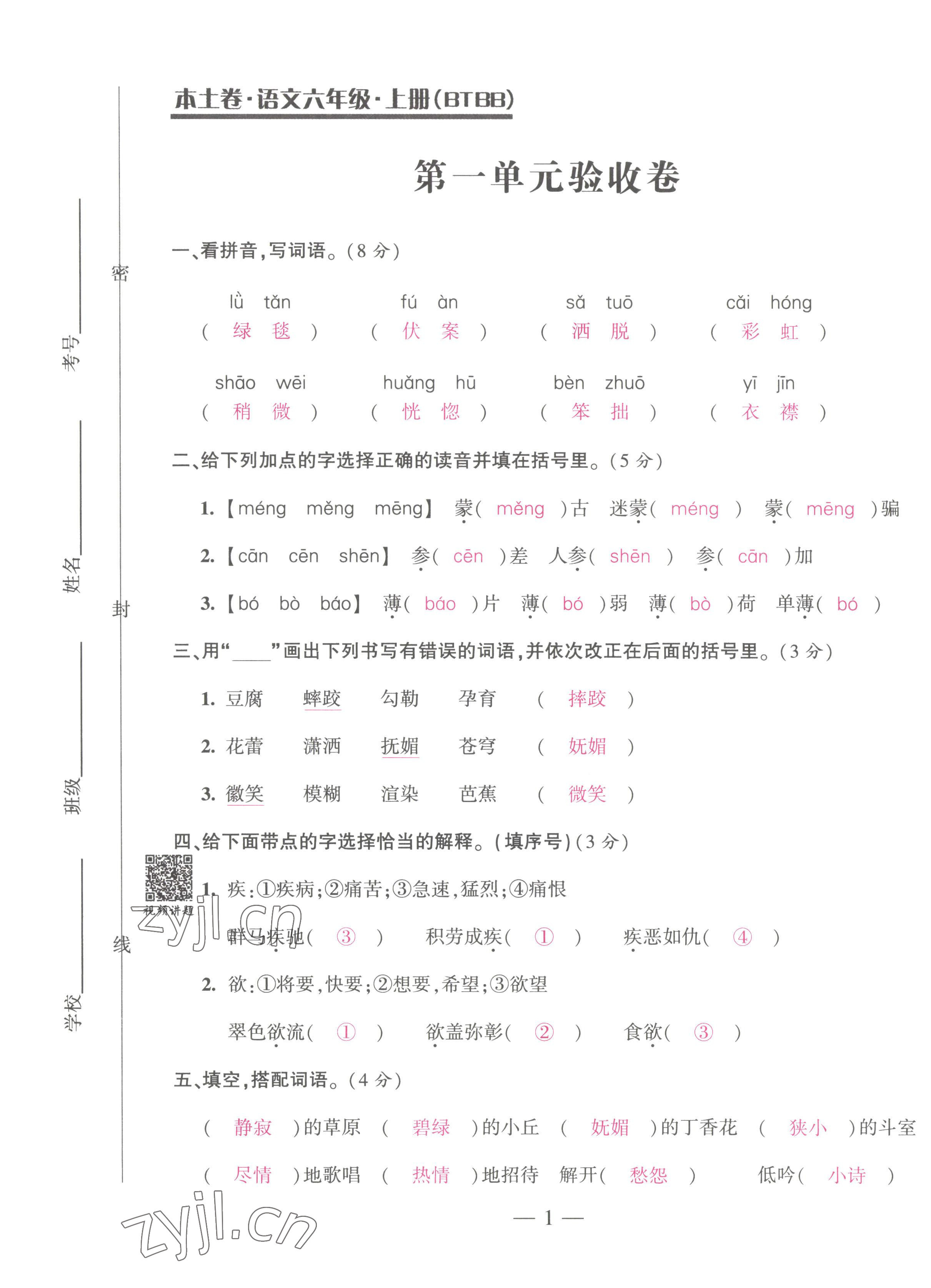 2022年本土卷六年級語文上冊人教版 第1頁