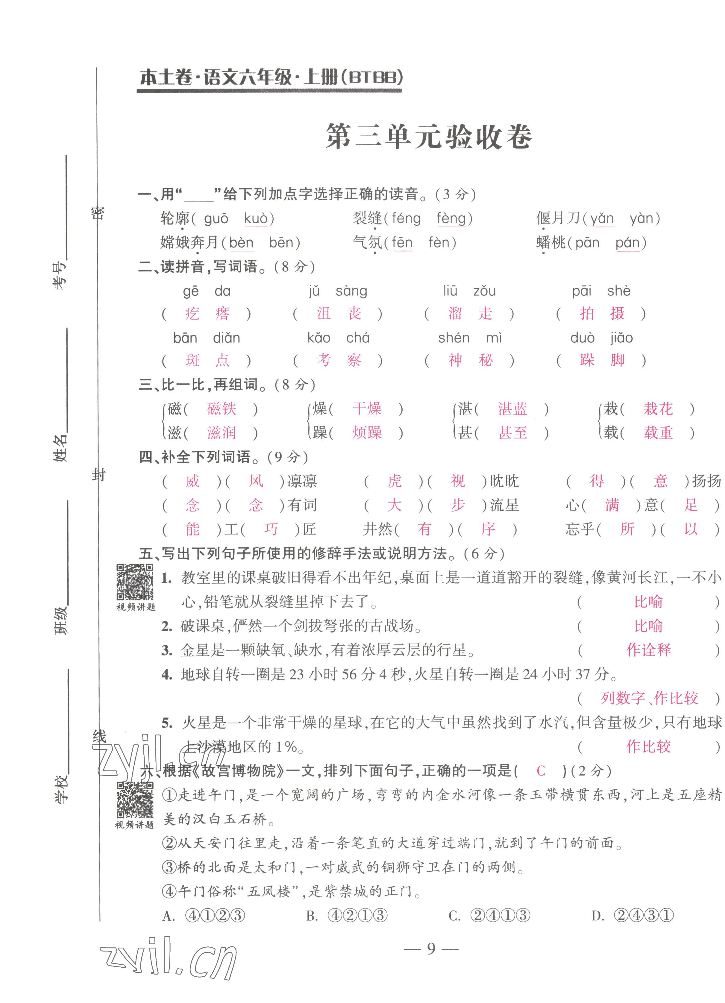 2022年本土卷六年級(jí)語(yǔ)文上冊(cè)人教版 第9頁(yè)