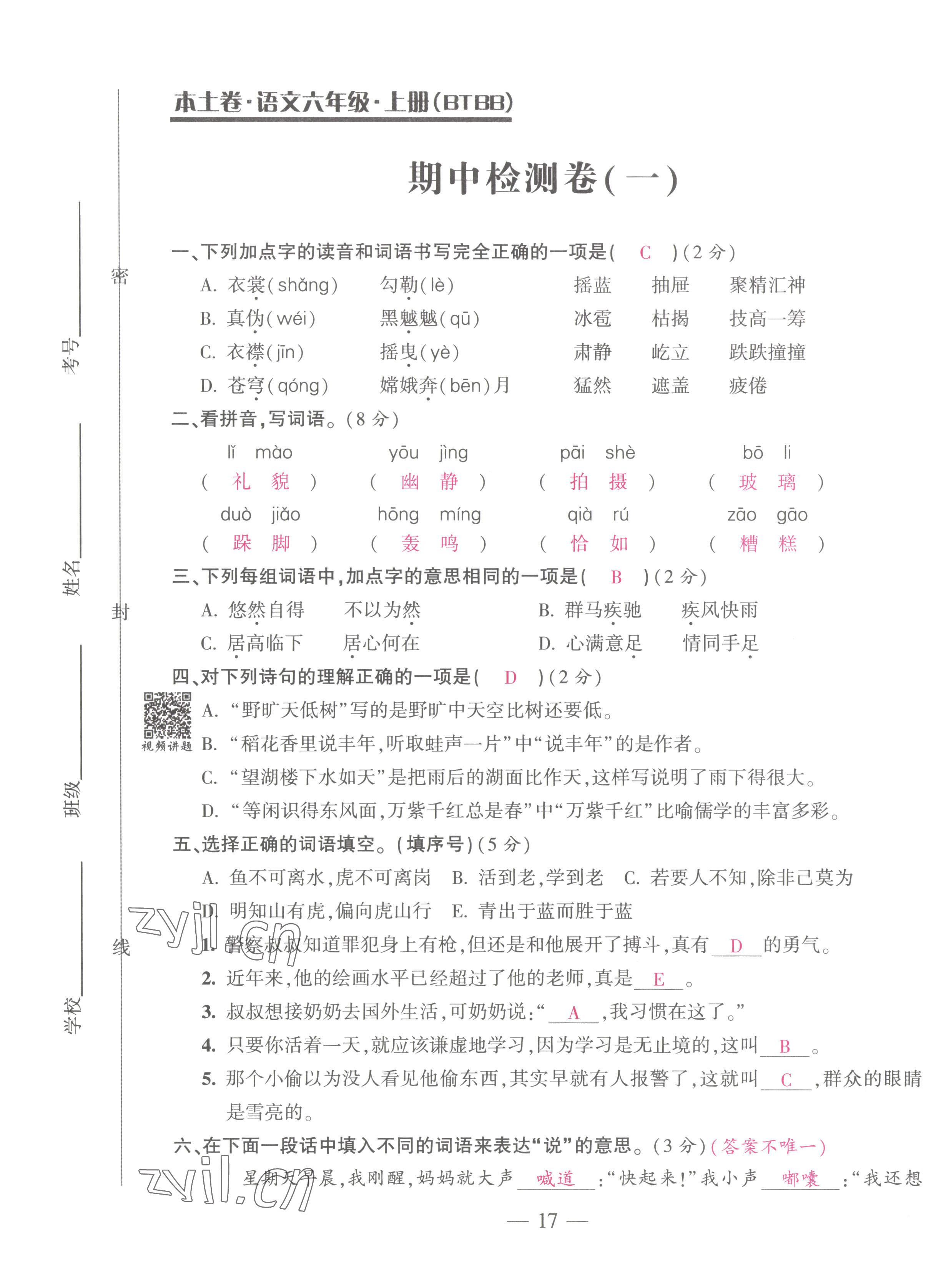 2022年本土卷六年級語文上冊人教版 第17頁