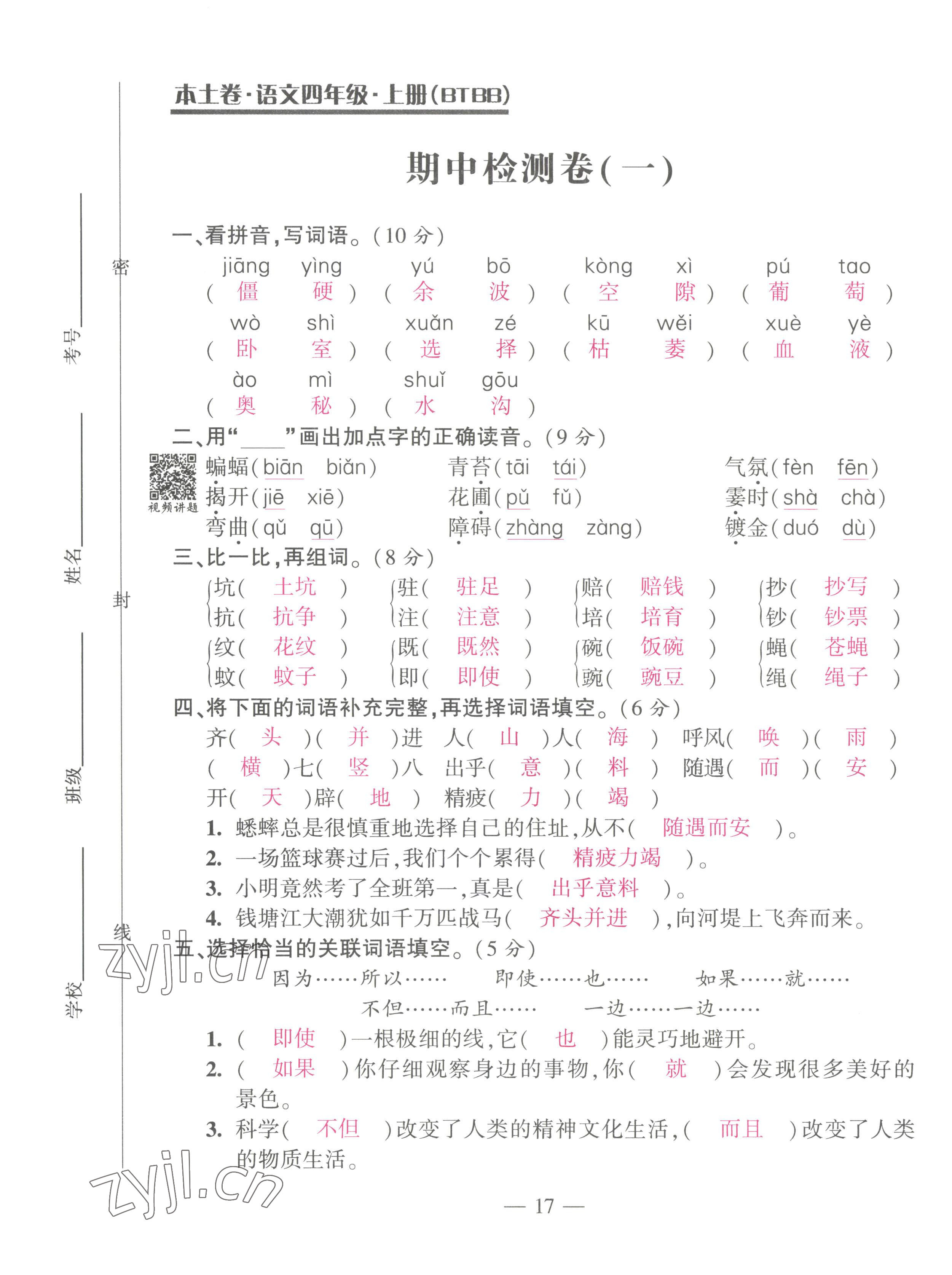 2022年本土卷四年級語文上冊人教版 第17頁