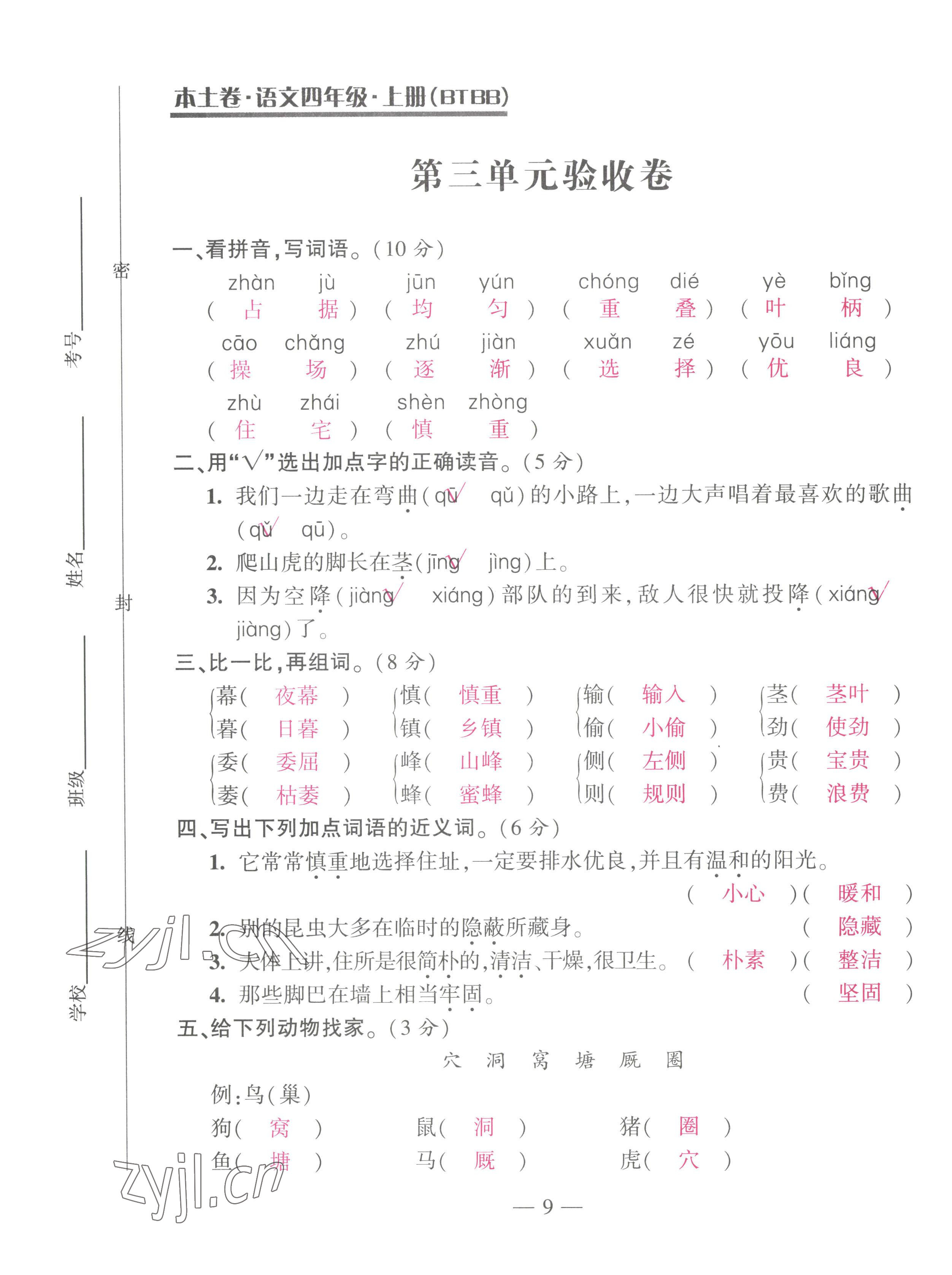 2022年本土卷四年級(jí)語(yǔ)文上冊(cè)人教版 第9頁(yè)