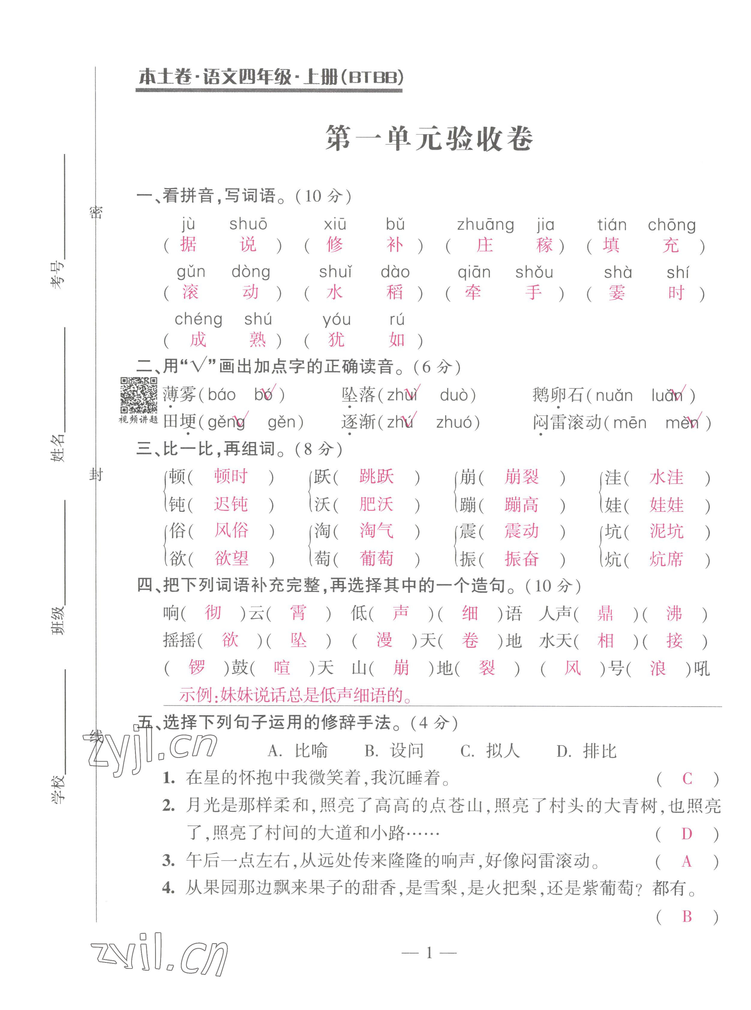 2022年本土卷四年級語文上冊人教版 第1頁