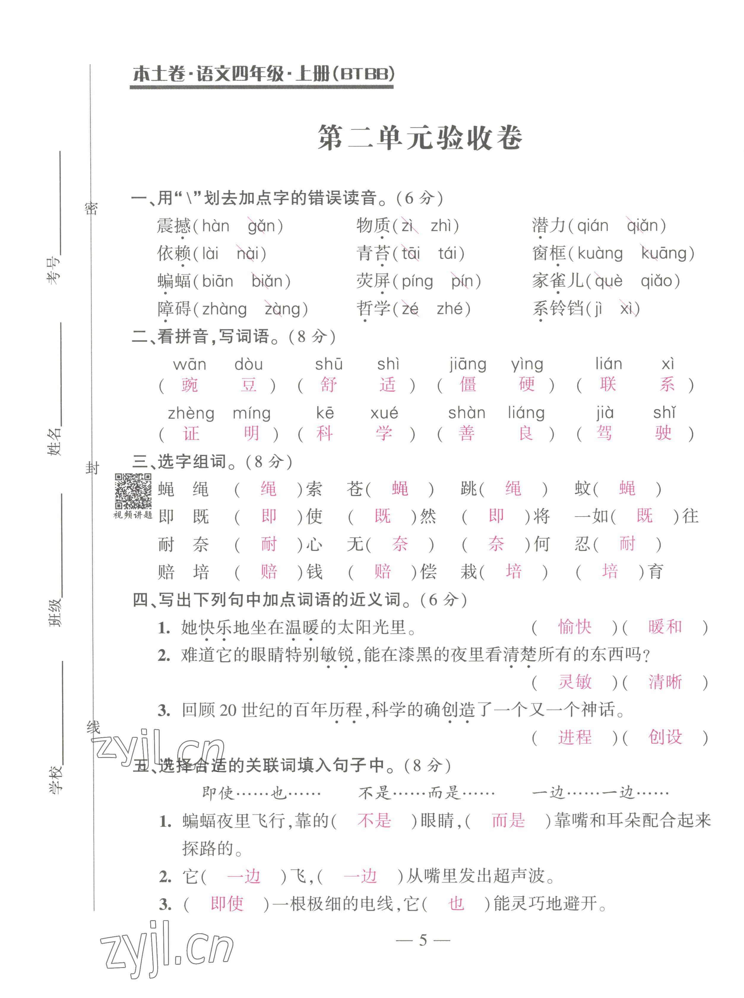 2022年本土卷四年級(jí)語文上冊(cè)人教版 第5頁