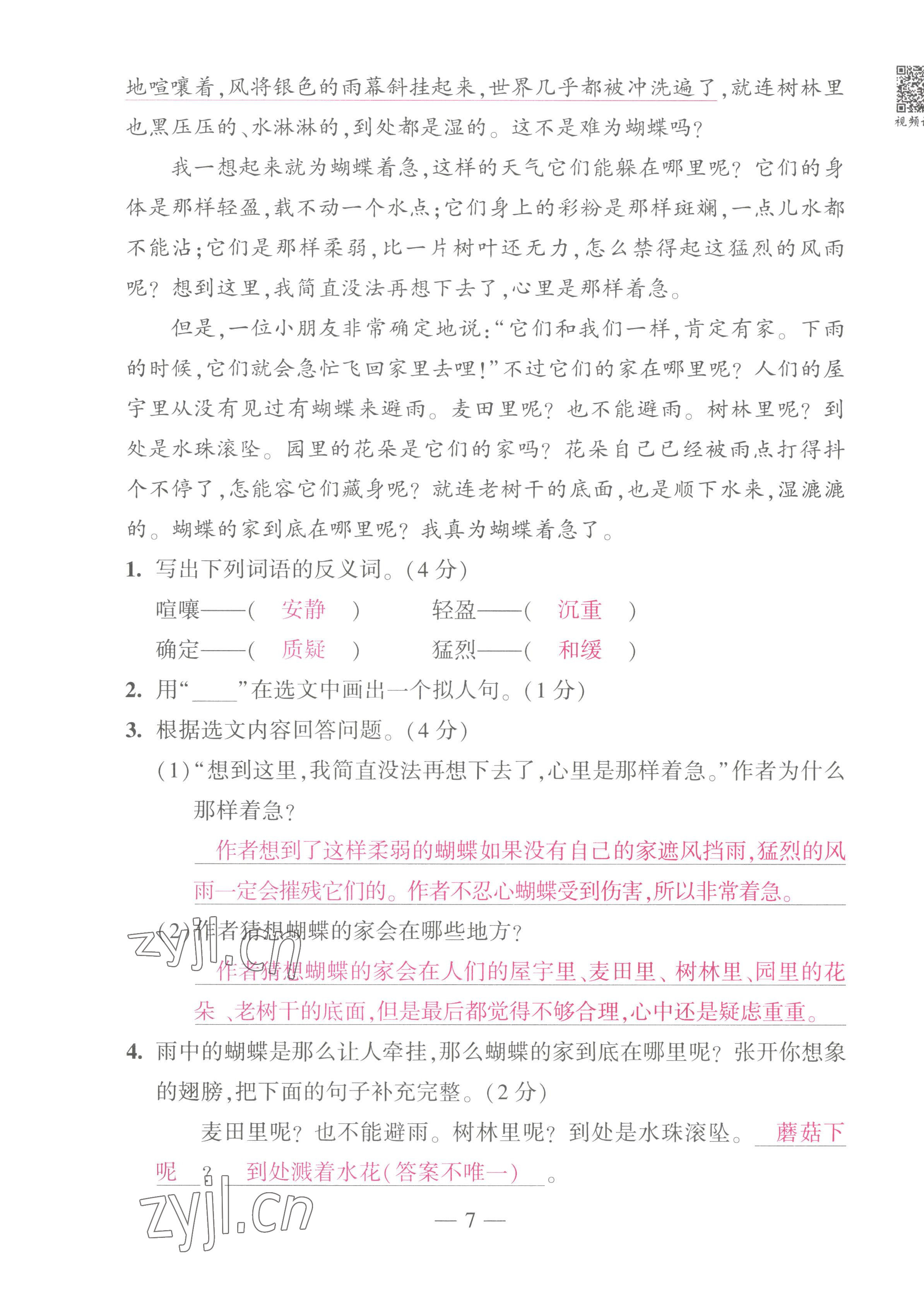 2022年本土卷四年級(jí)語文上冊(cè)人教版 第7頁