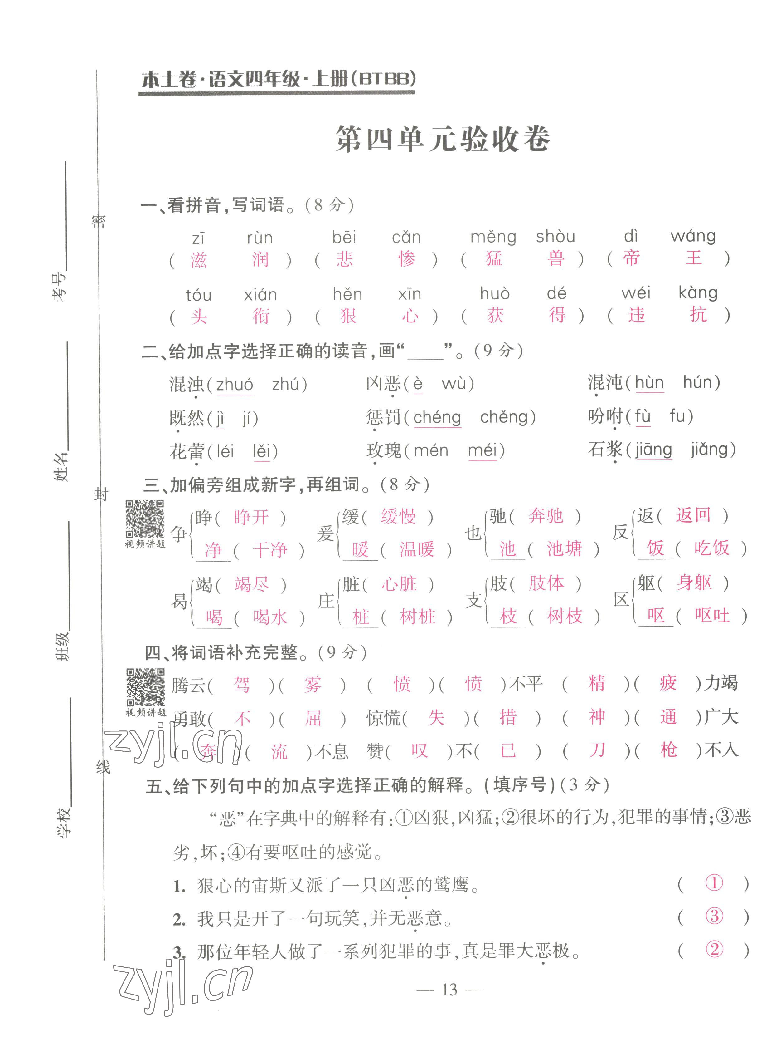 2022年本土卷四年級語文上冊人教版 第13頁