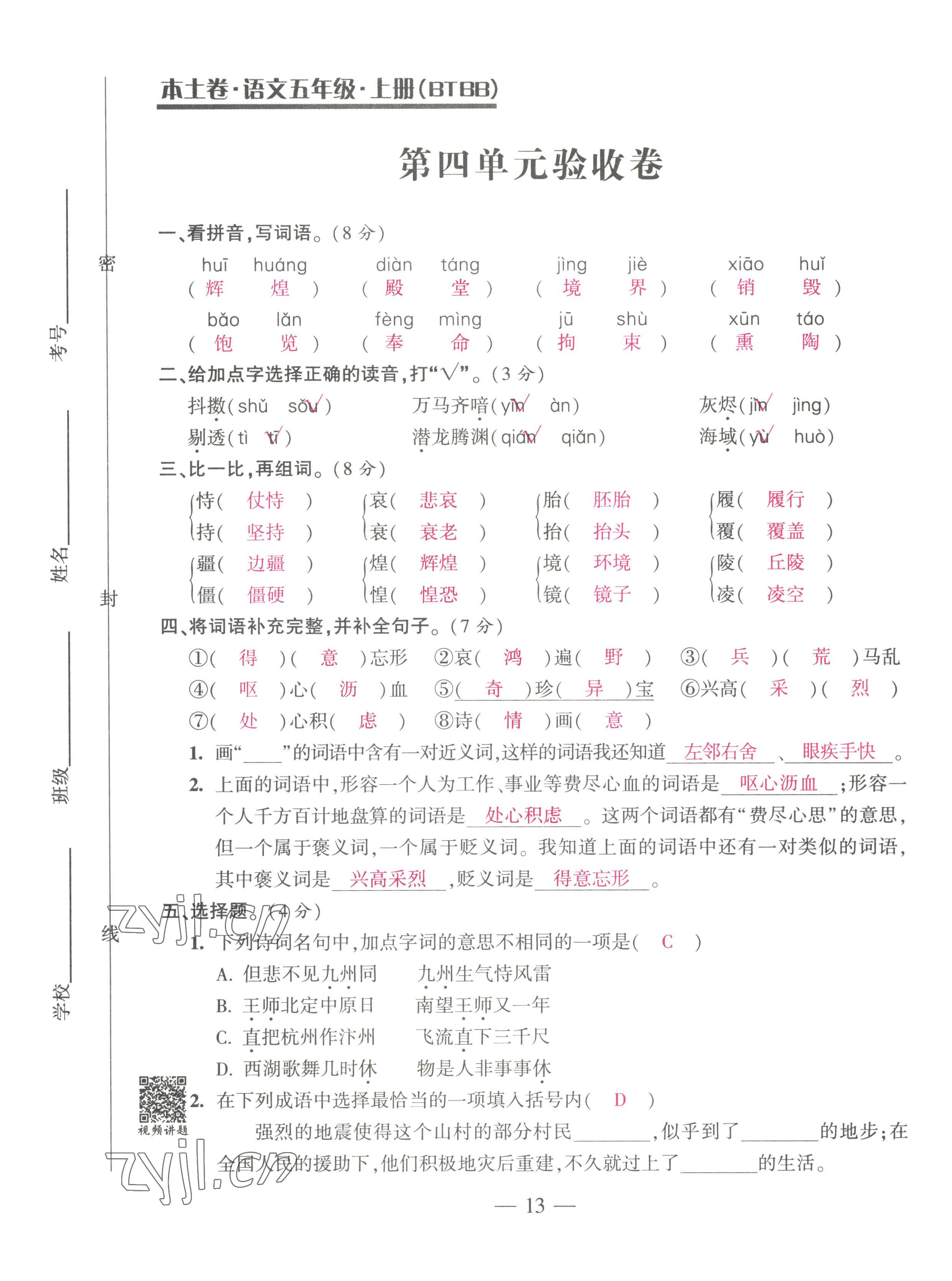 2022年本土卷五年級語文上冊人教版 第13頁