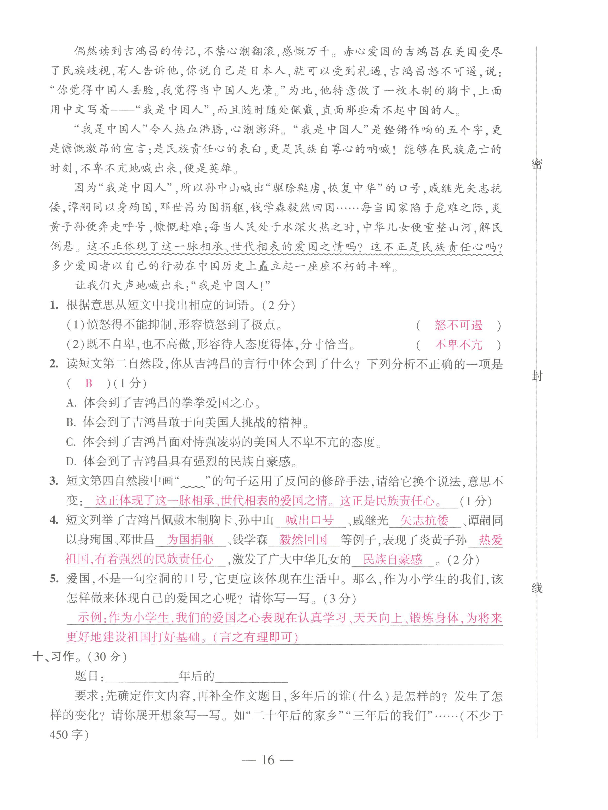 2022年本土卷五年級(jí)語文上冊人教版 第16頁