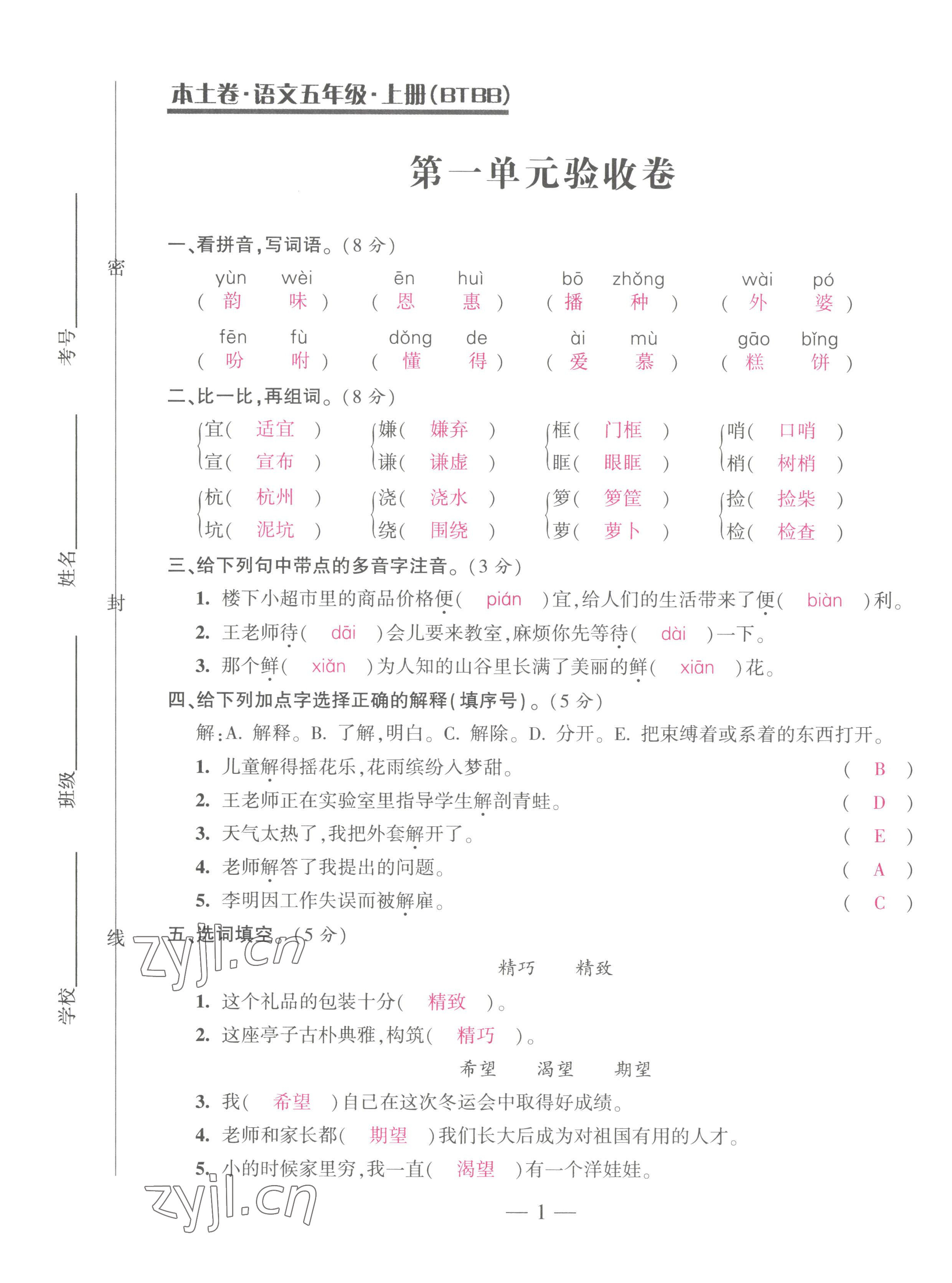 2022年本土卷五年級語文上冊人教版 第1頁