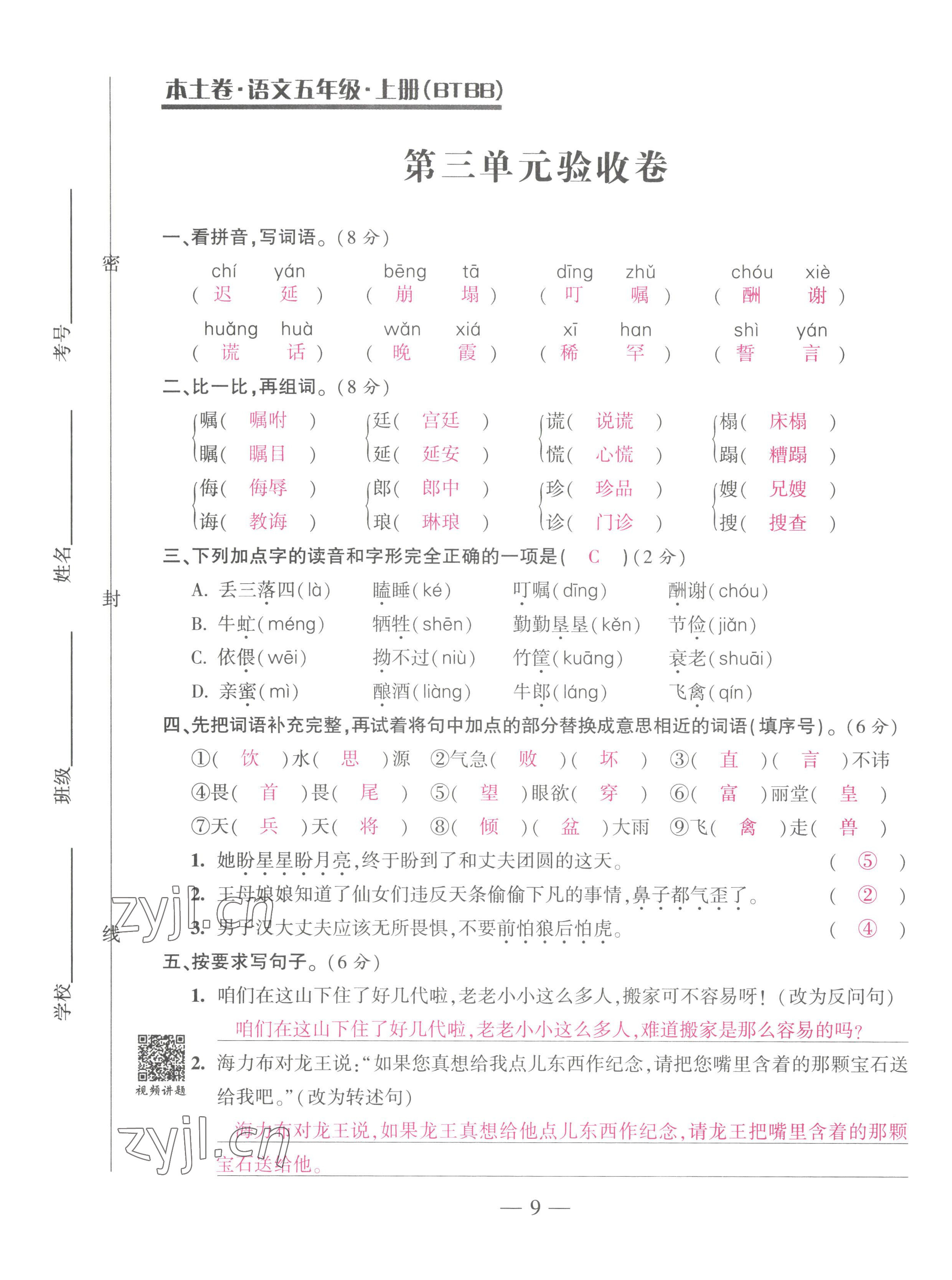 2022年本土卷五年級語文上冊人教版 第9頁