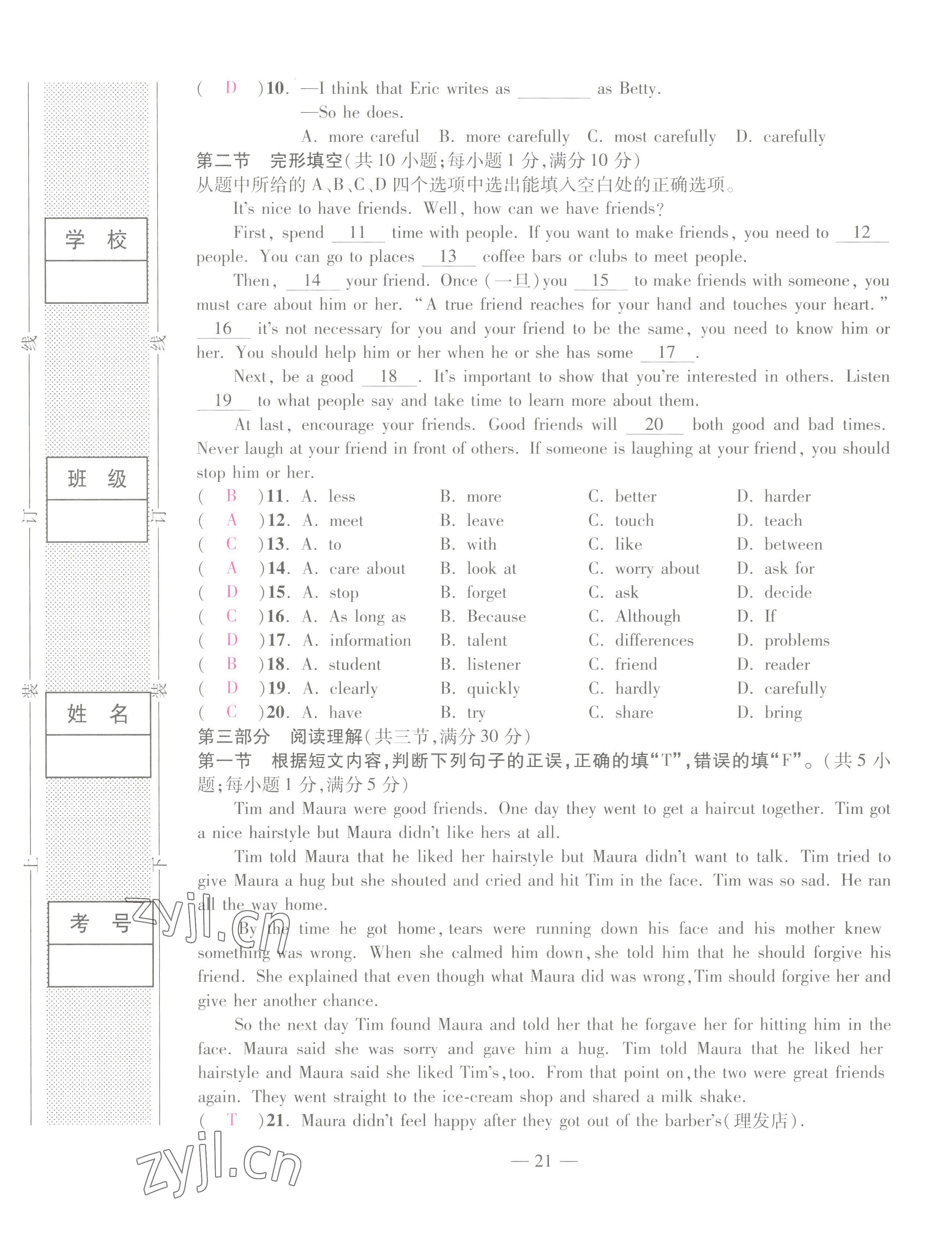 2022年本土卷八年級英語上冊人教版 第21頁