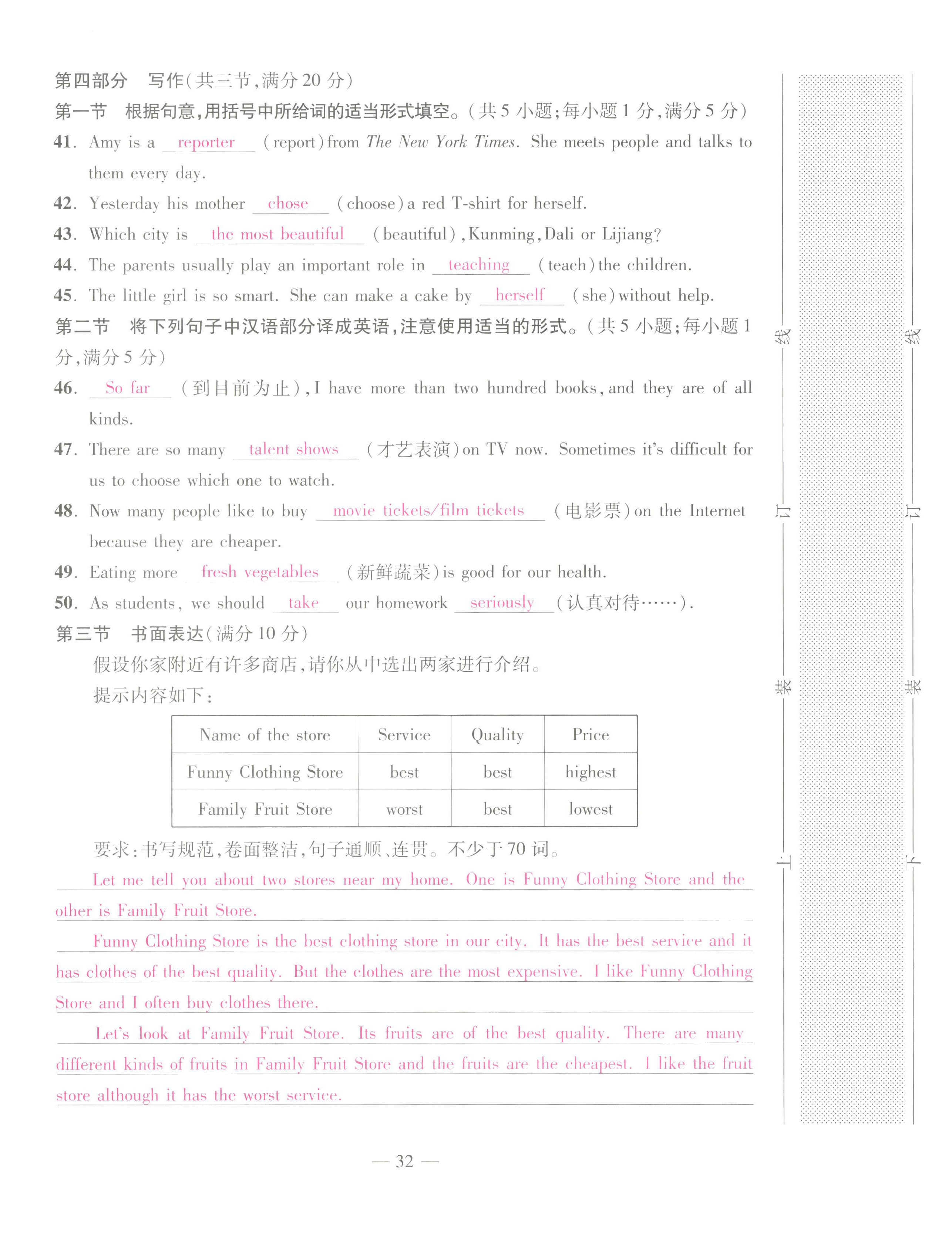 2022年本土卷八年級(jí)英語(yǔ)上冊(cè)人教版 第32頁(yè)
