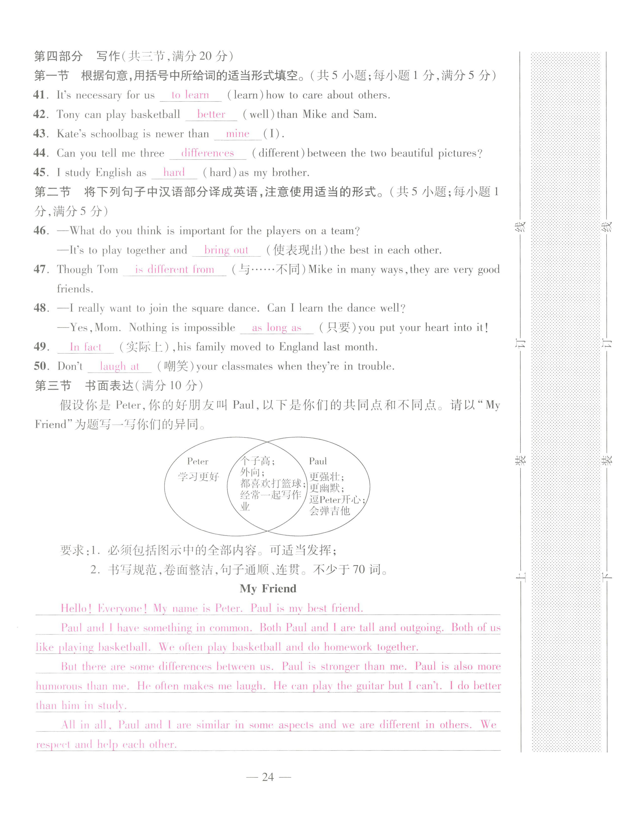 2022年本土卷八年級英語上冊人教版 第24頁