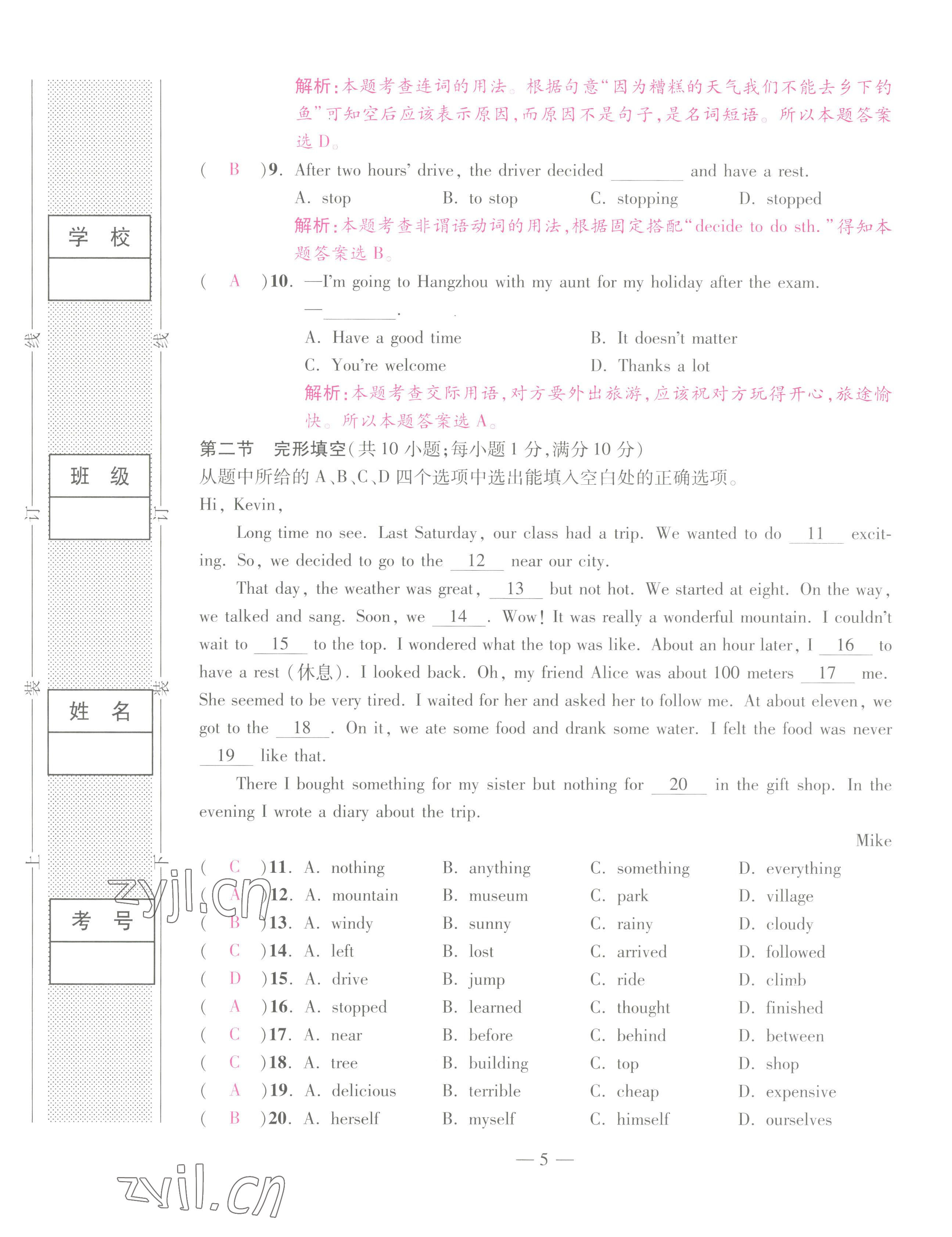 2022年本土卷八年級英語上冊人教版 第5頁