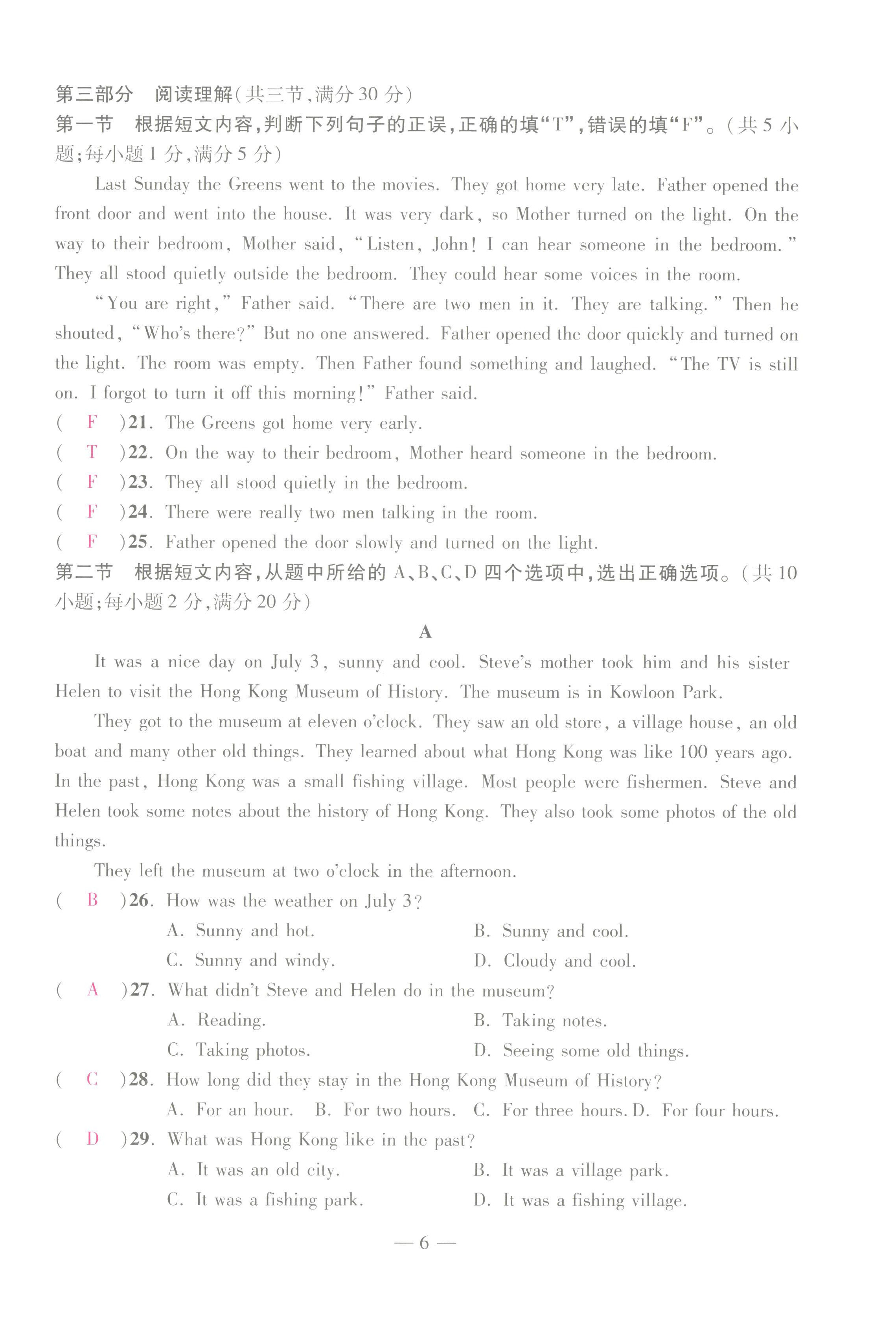 2022年本土卷八年級(jí)英語(yǔ)上冊(cè)人教版 第6頁(yè)