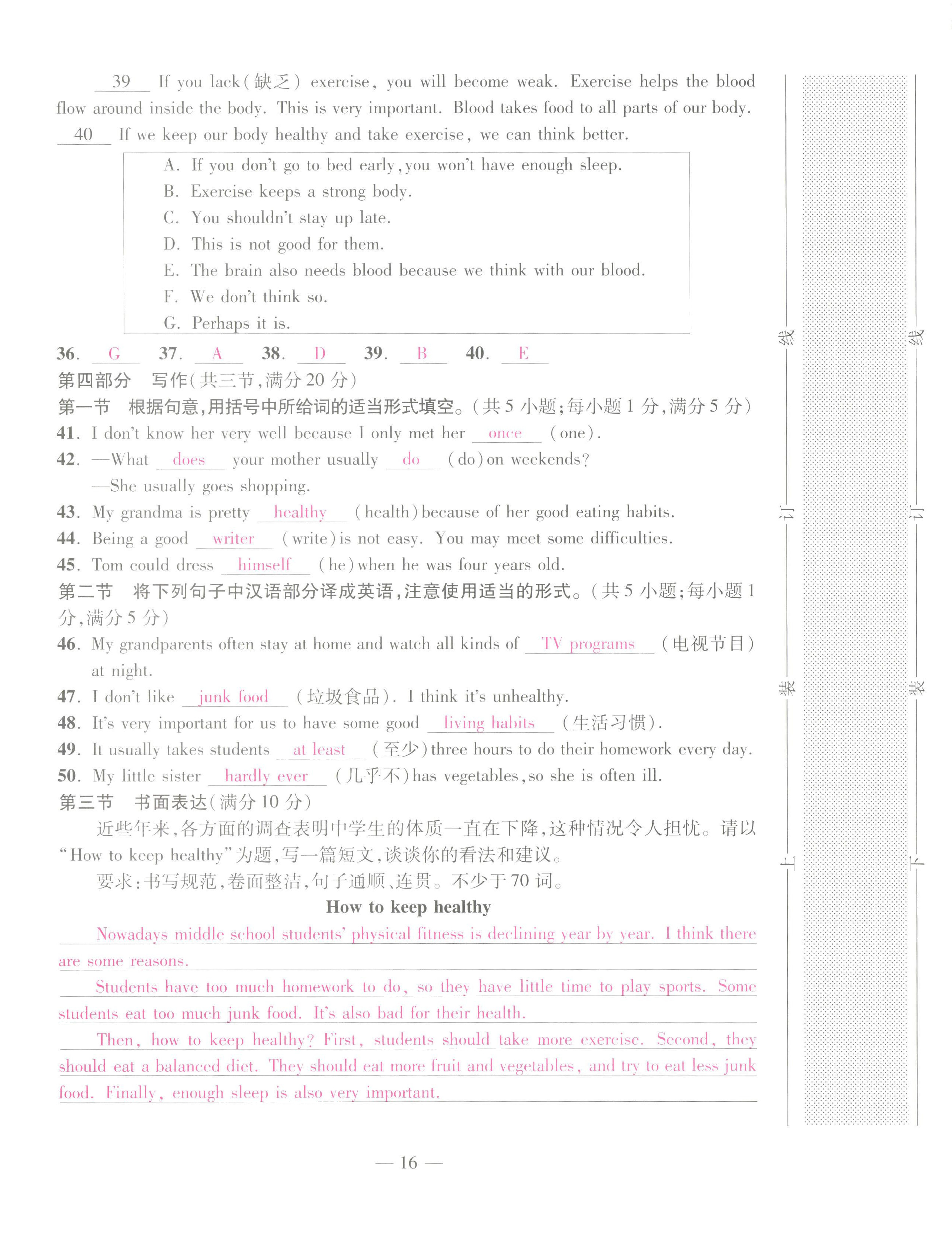 2022年本土卷八年級(jí)英語(yǔ)上冊(cè)人教版 第16頁(yè)