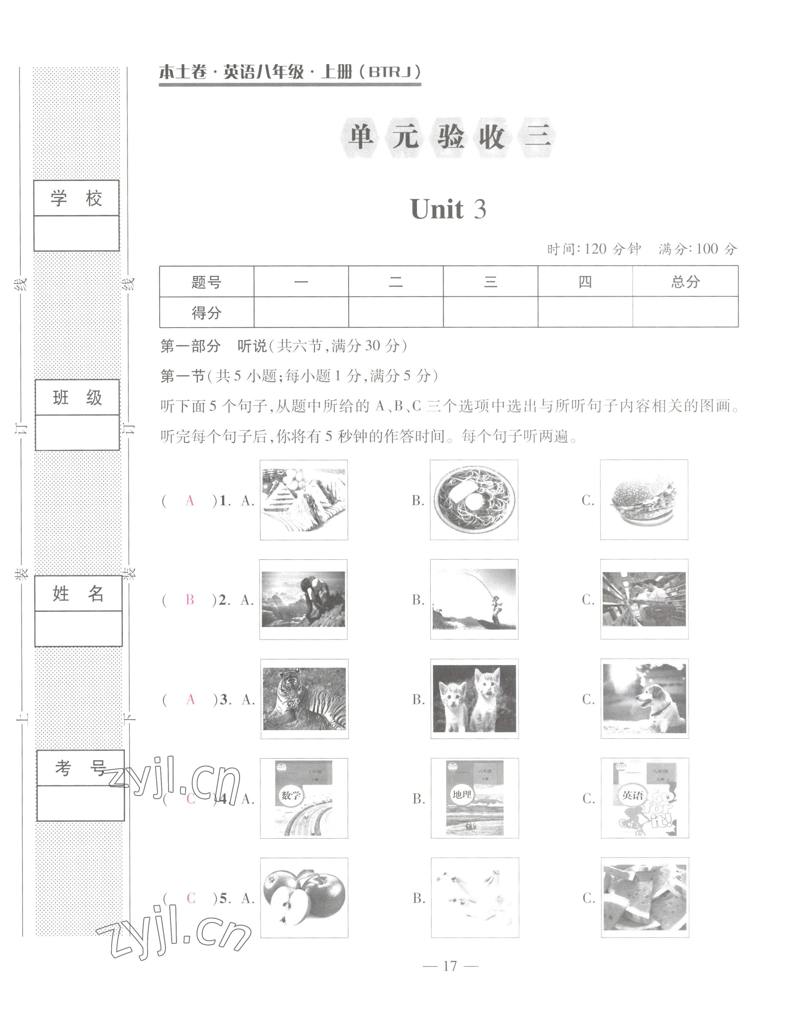 2022年本土卷八年級(jí)英語(yǔ)上冊(cè)人教版 第17頁(yè)