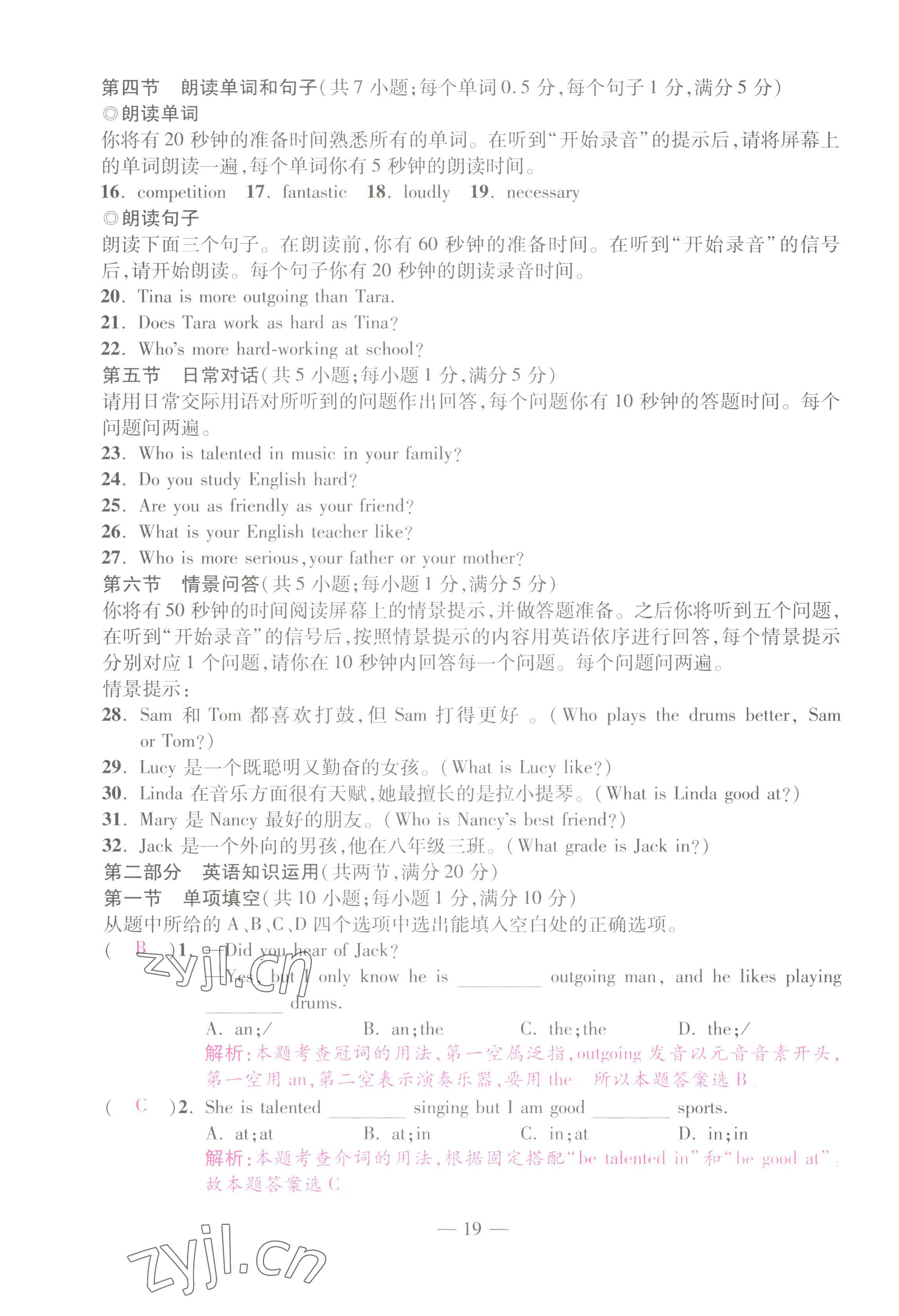 2022年本土卷八年級英語上冊人教版 第19頁