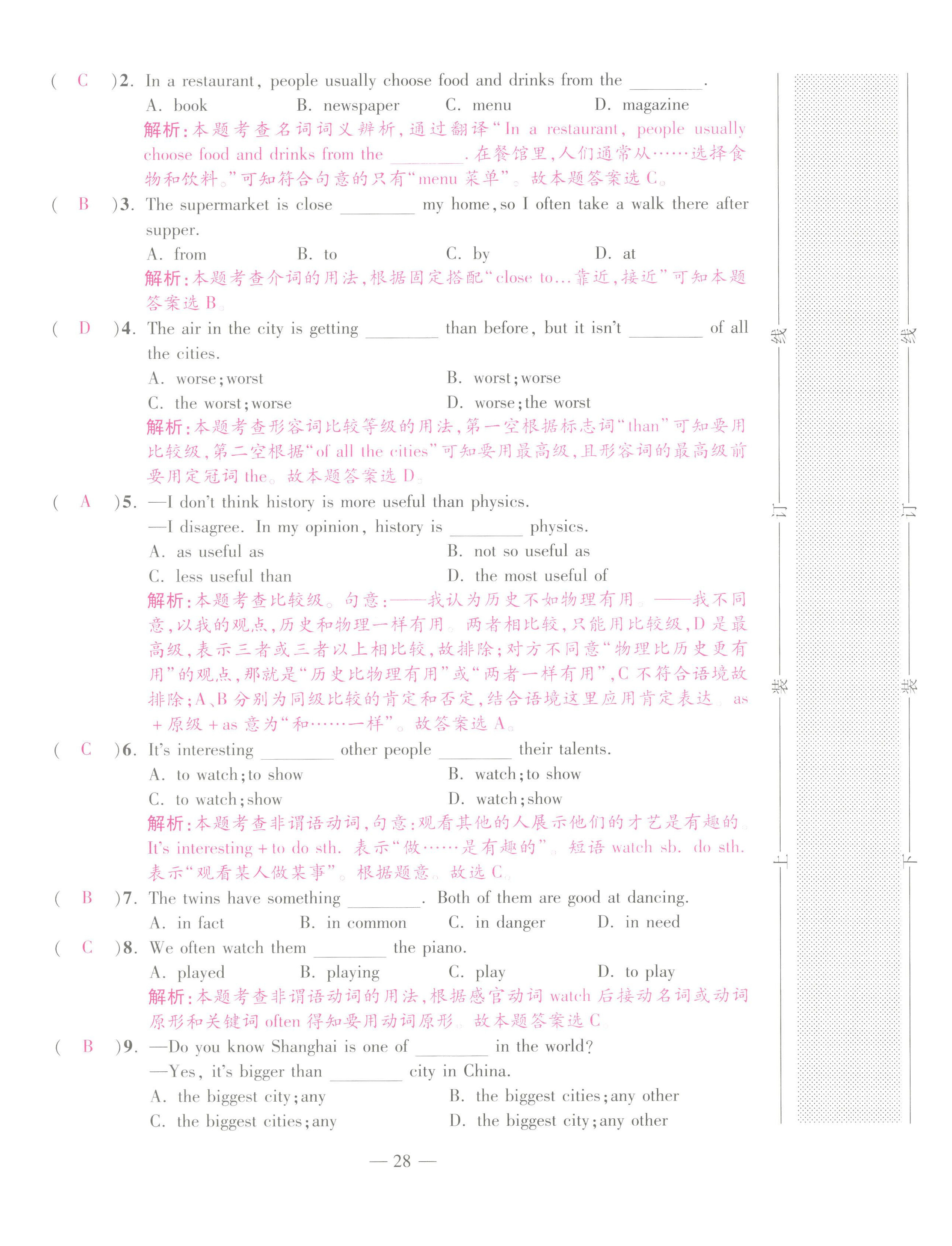 2022年本土卷八年級英語上冊人教版 第28頁