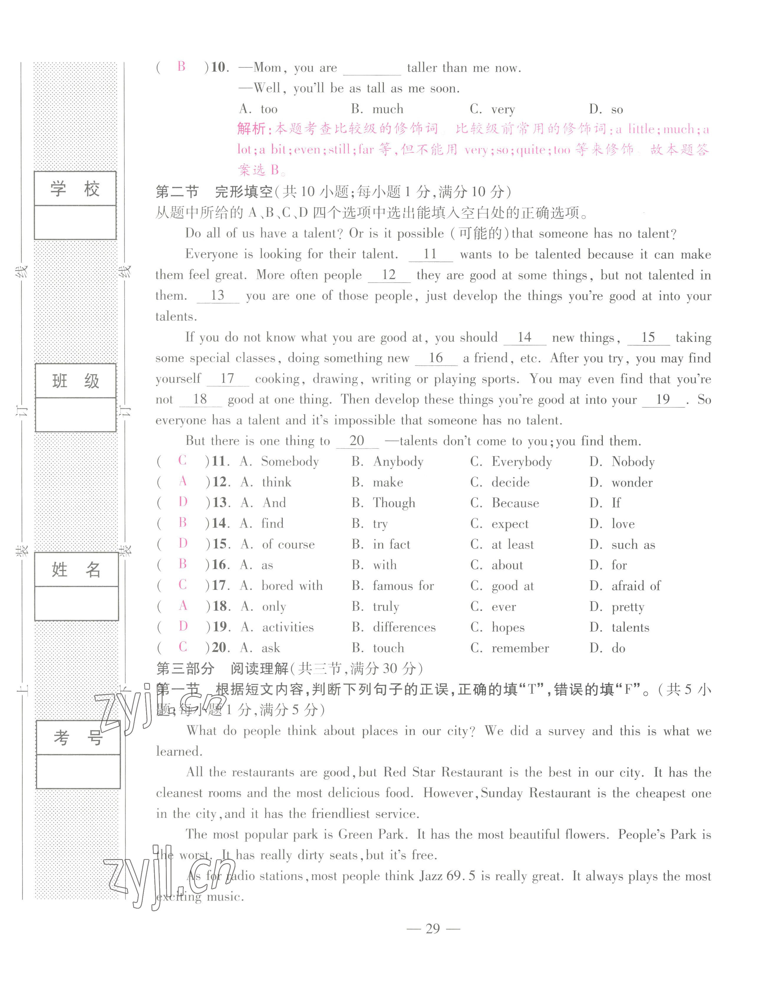 2022年本土卷八年級英語上冊人教版 第29頁