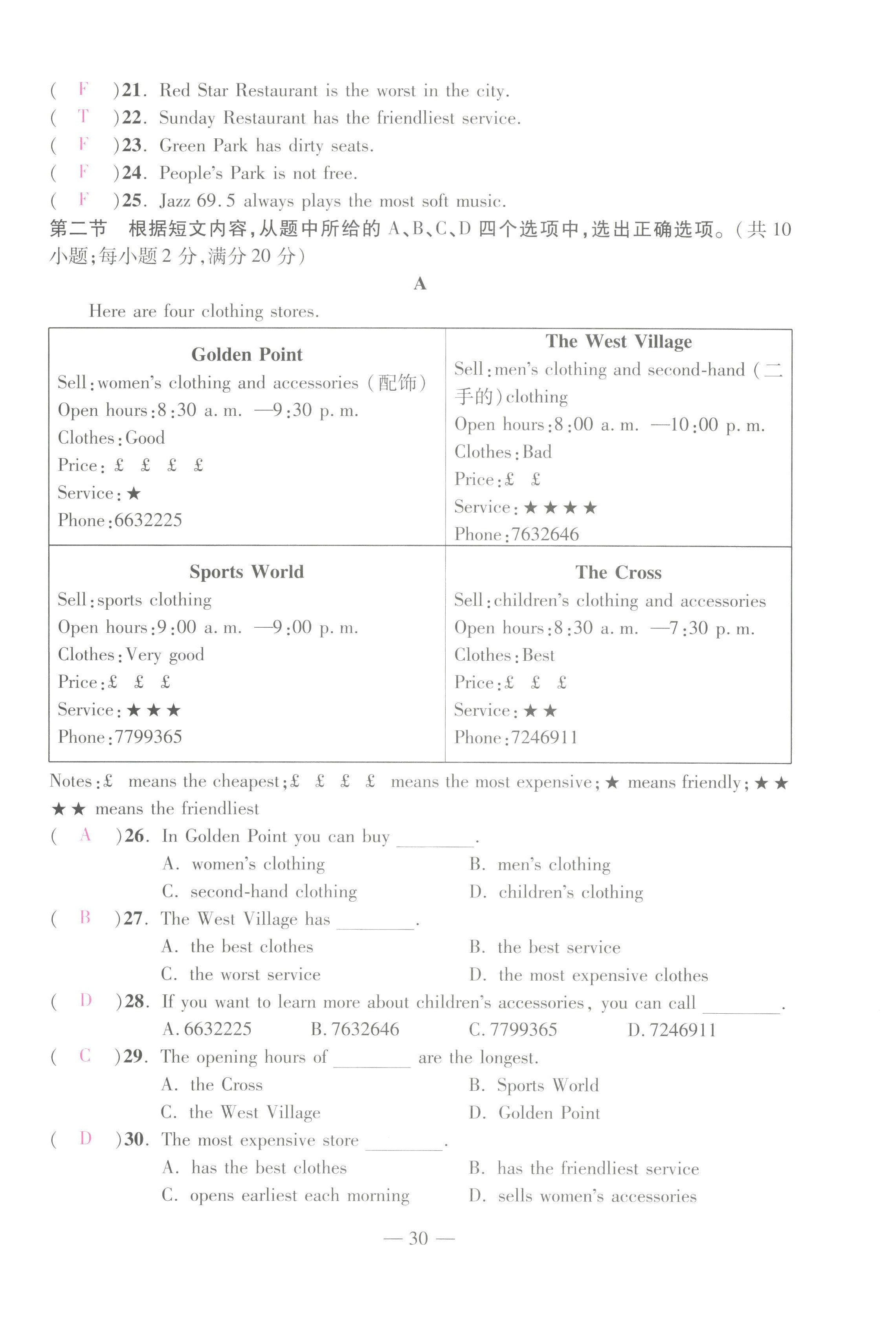 2022年本土卷八年級英語上冊人教版 第30頁