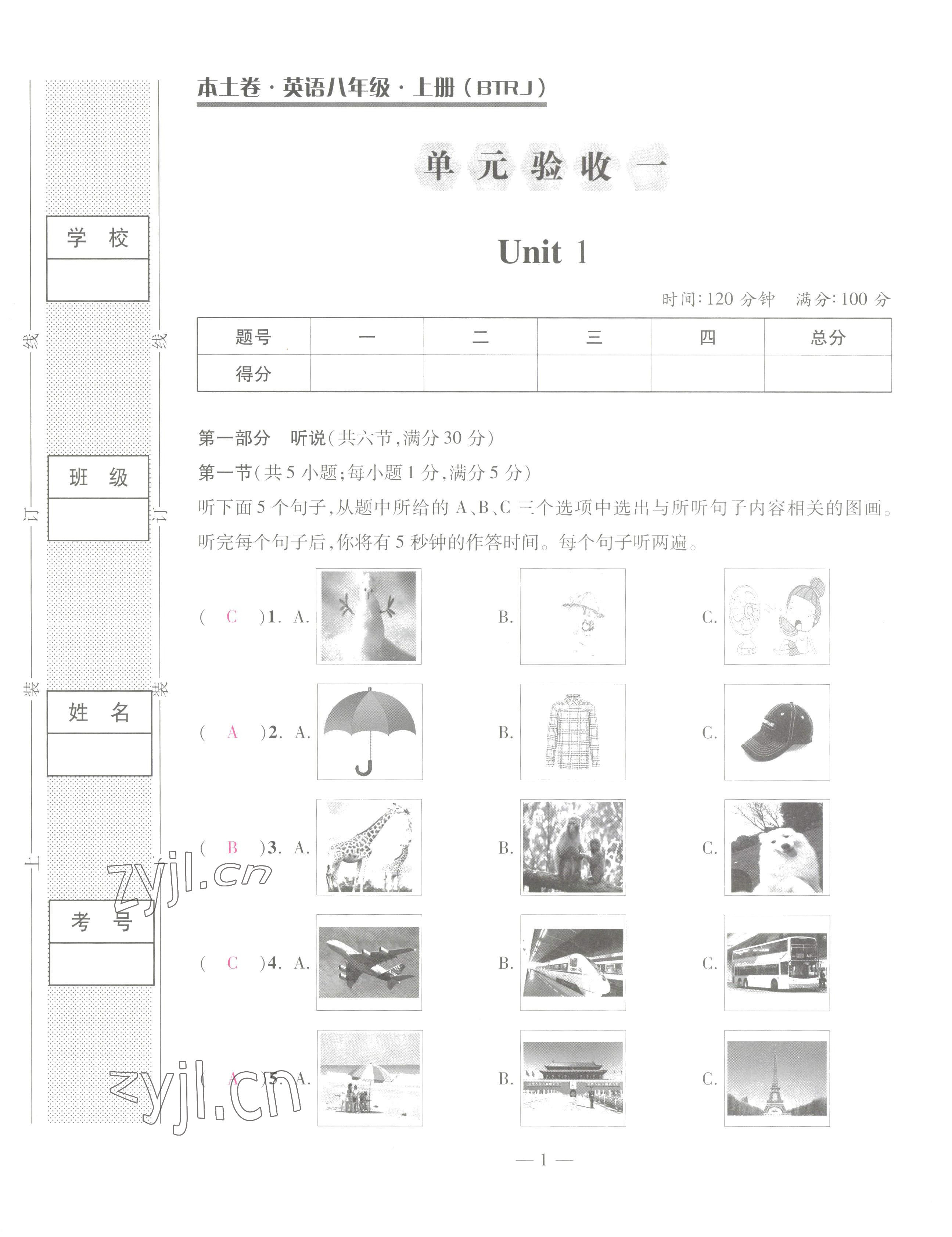 2022年本土卷八年級(jí)英語上冊(cè)人教版 第1頁